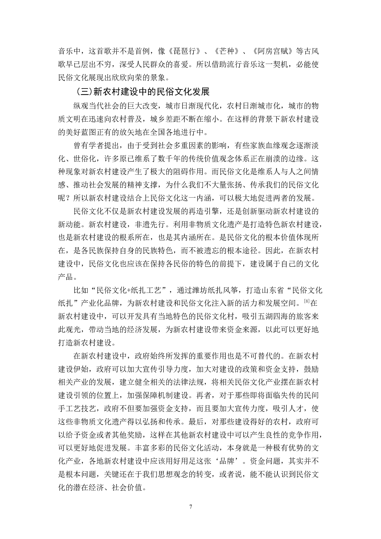 民俗文化的社会功能探析-9822字.docx 第10页