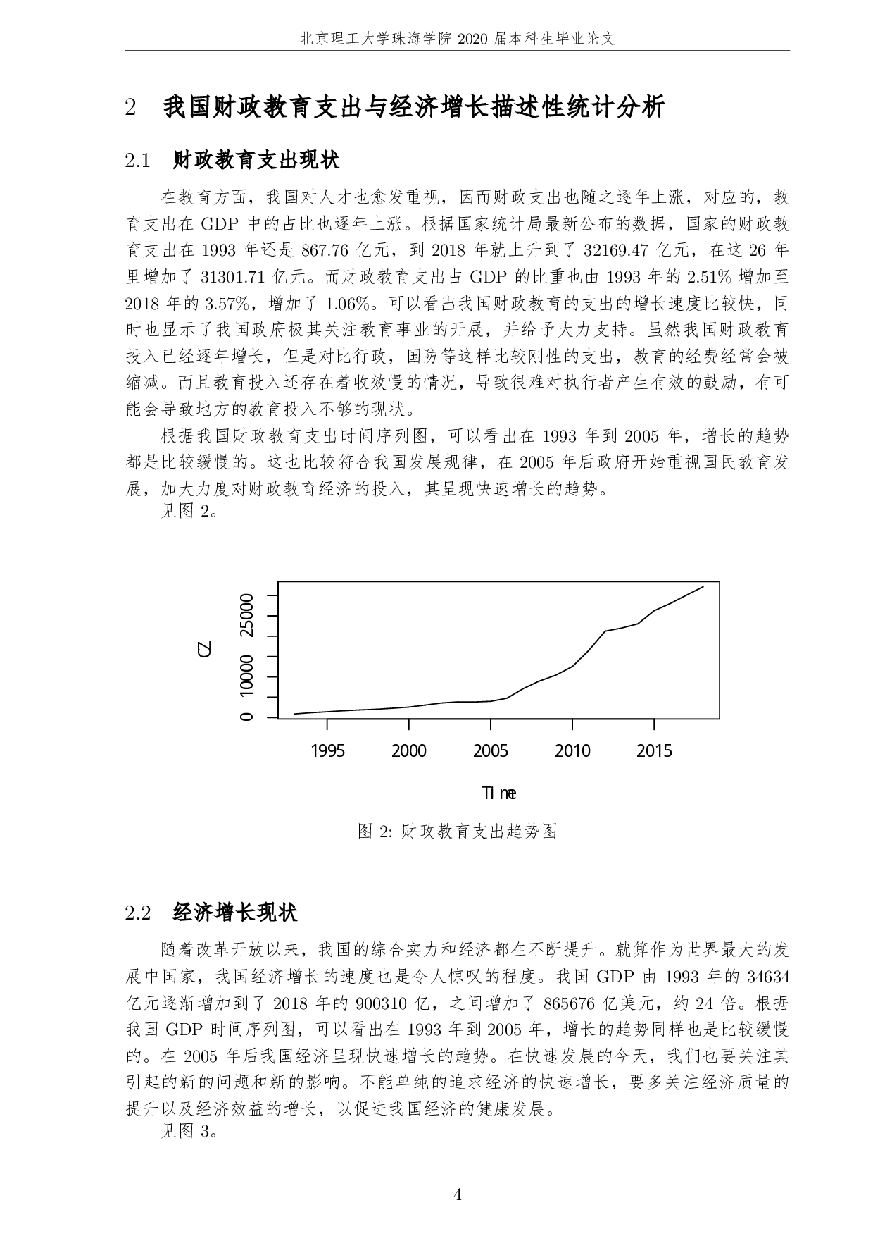 基于误差修正模型的财政教育支出与经济实证研究-1877字.pdf 第8页