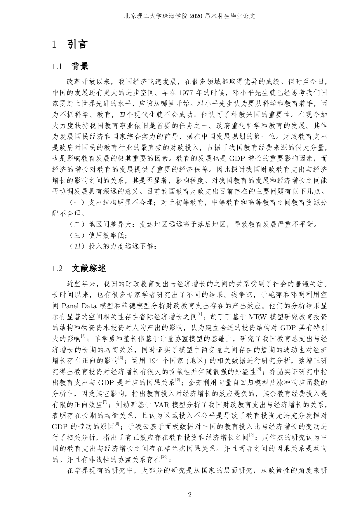 基于误差修正模型的财政教育支出与经济实证研究-1877字.pdf 第6页