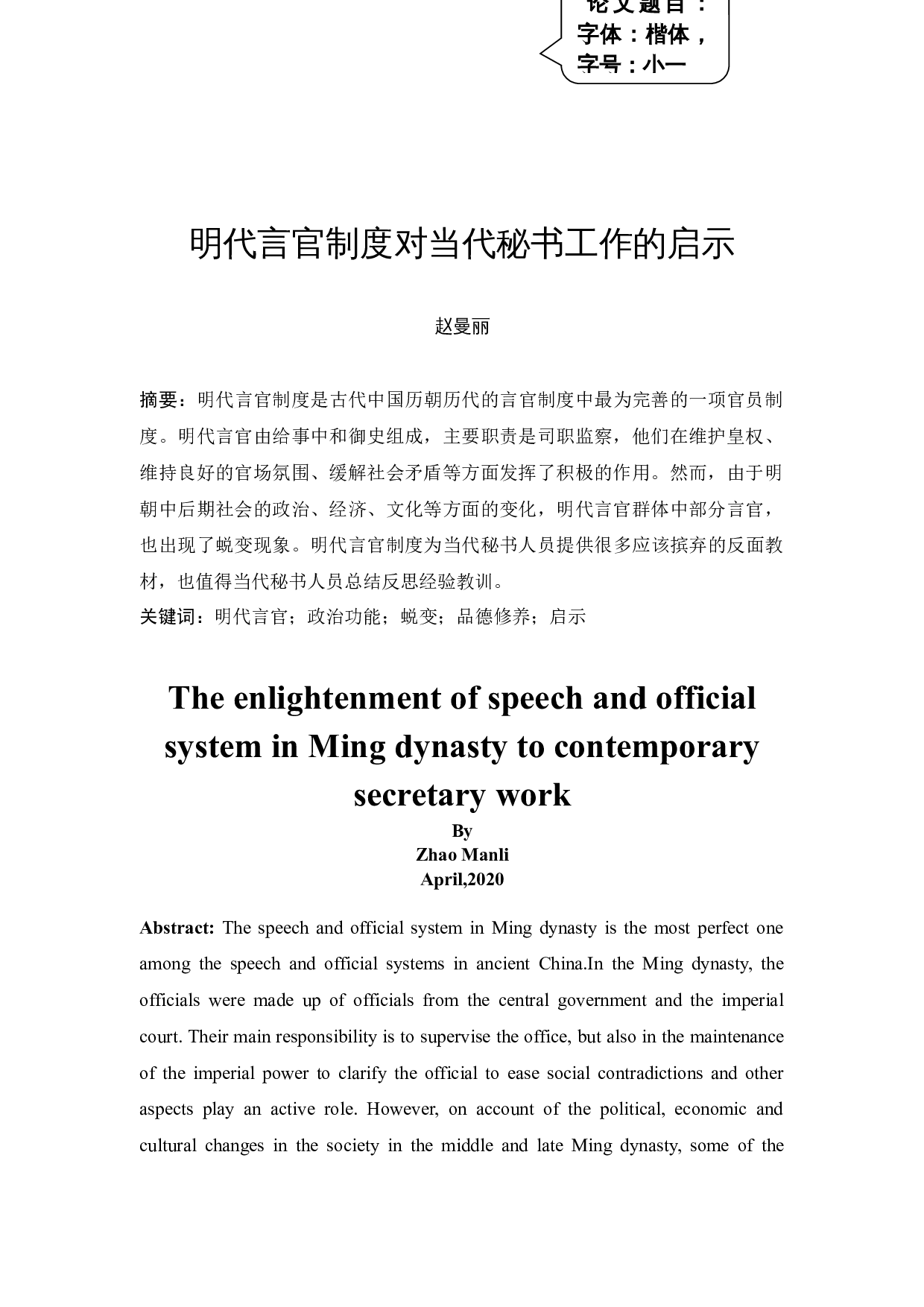 明代言官制度对当代秘书工作的启示-16331字.docx 第3页