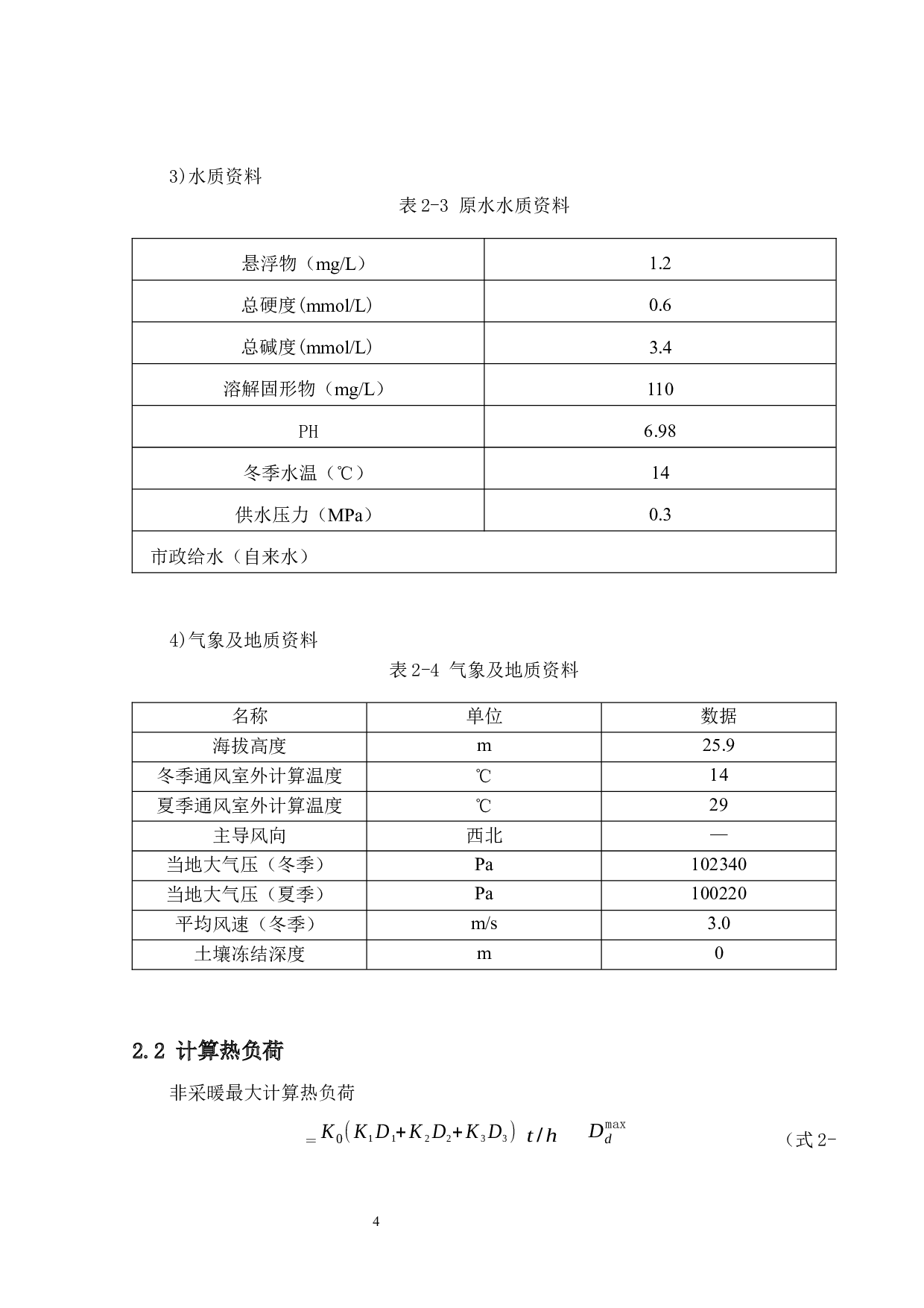 珠海市高新区热电冷三联产系统设计-22526字.docx 第9页