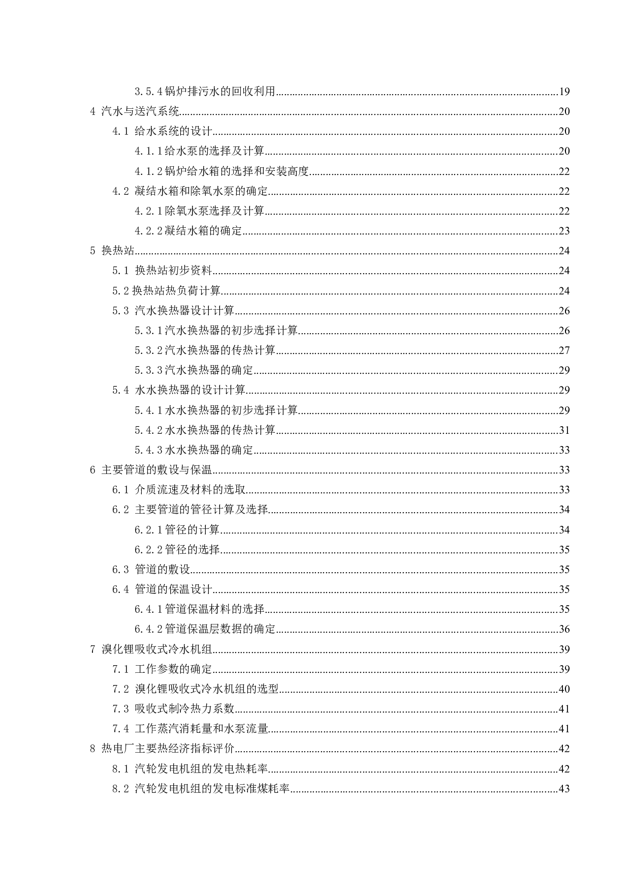 珠海市高新区热电冷三联产系统设计-22526字.docx 第4页