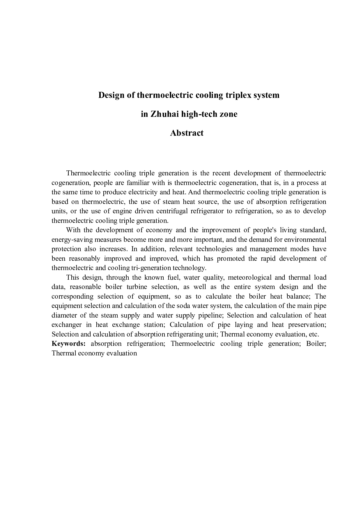 珠海市高新区热电冷三联产系统设计-22526字.docx 第2页