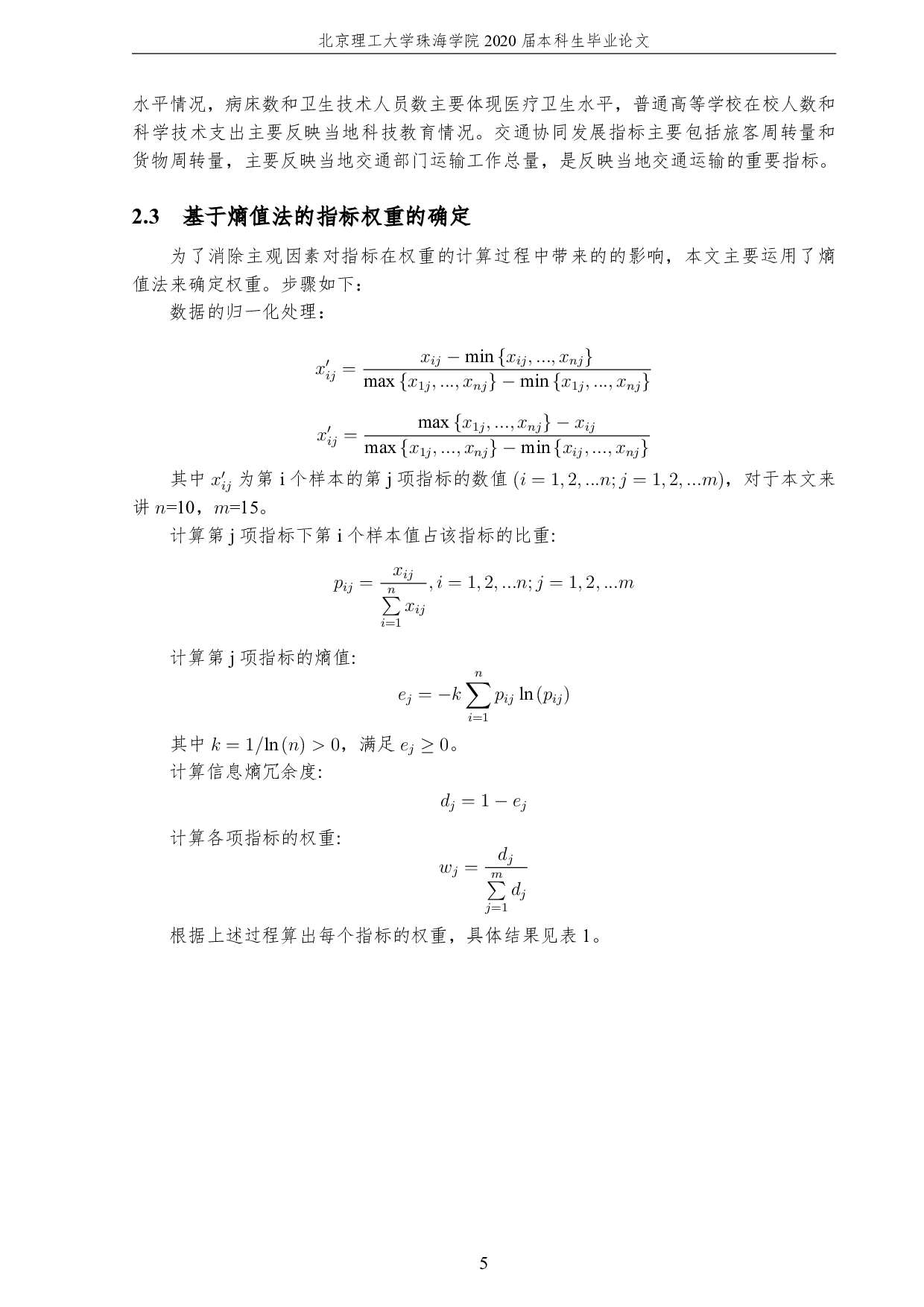 基于面板数据的珠江东西岸协同发展研究-3584字.pdf 第9页