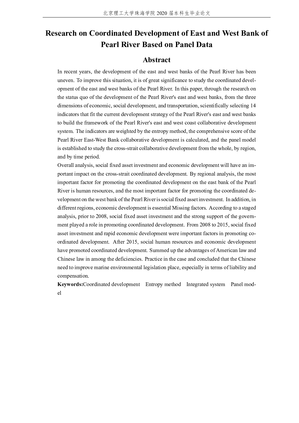 基于面板数据的珠江东西岸协同发展研究-3584字.pdf 第4页