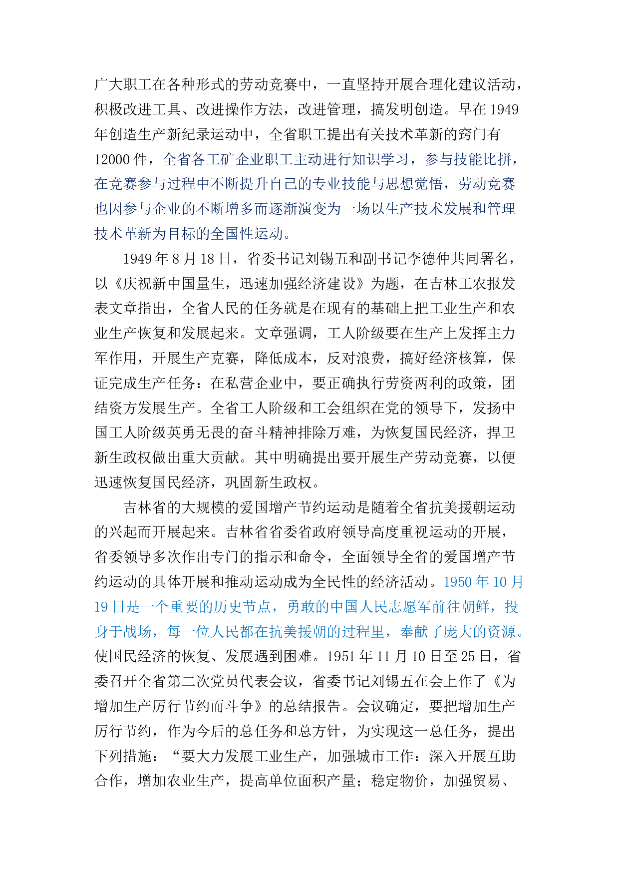 蚂蚁查重二第一章建国初期吉林省增产节约运动开展概述-12981字.docx 第5页