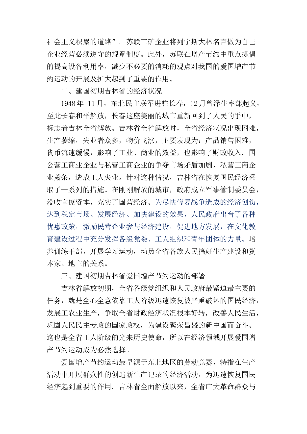 蚂蚁查重二第一章建国初期吉林省增产节约运动开展概述-12981字.docx 第4页