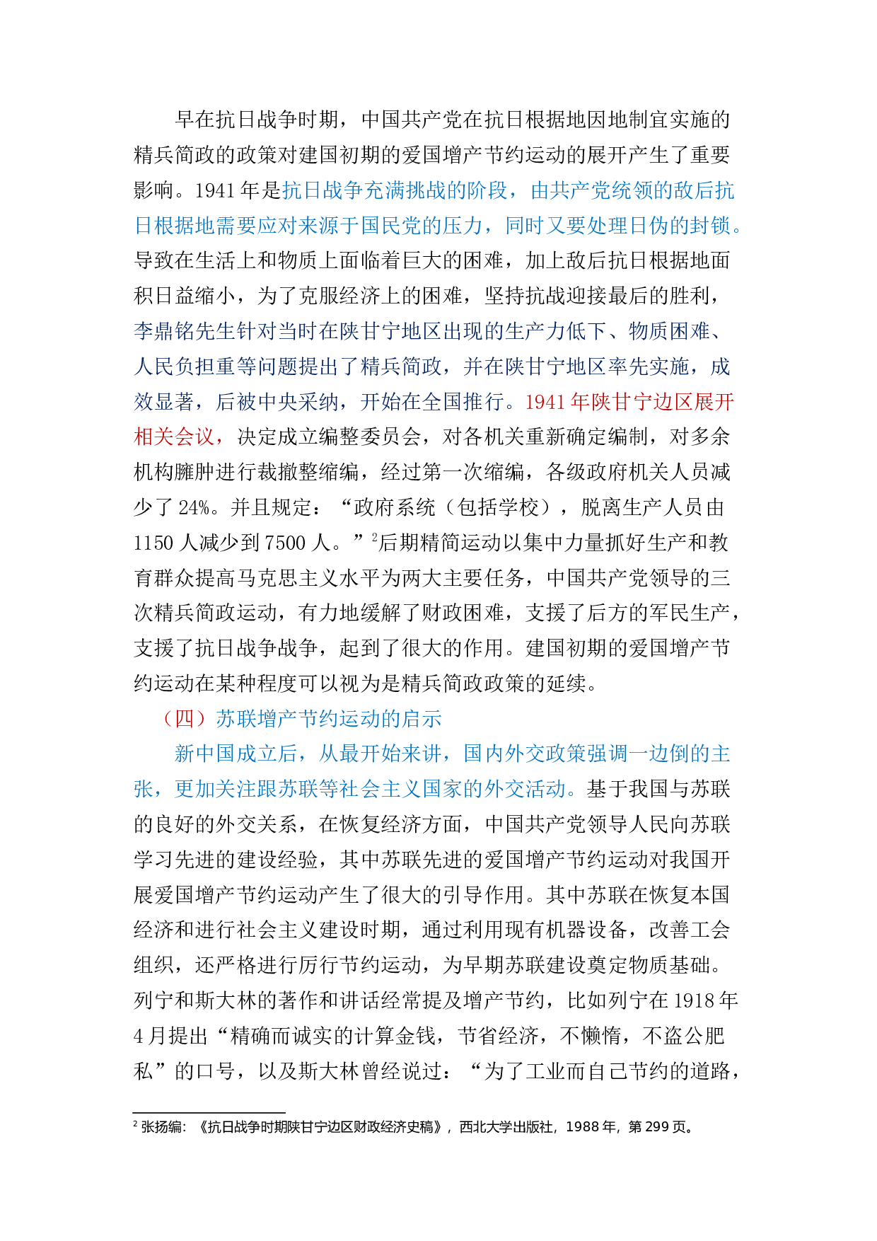 蚂蚁查重二第一章建国初期吉林省增产节约运动开展概述-12981字.docx 第3页