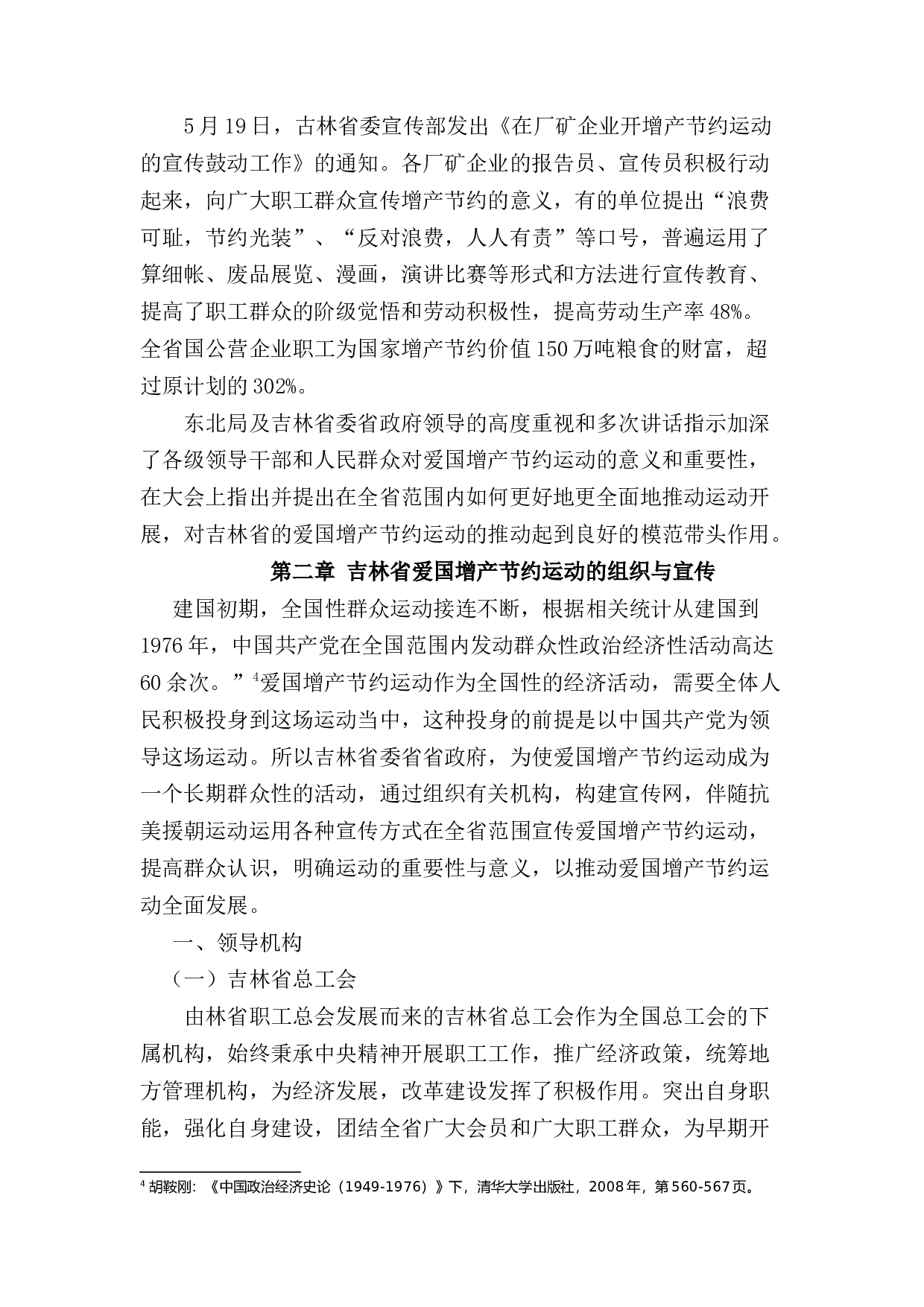 蚂蚁查重二第一章建国初期吉林省增产节约运动开展概述-12981字.docx 第7页