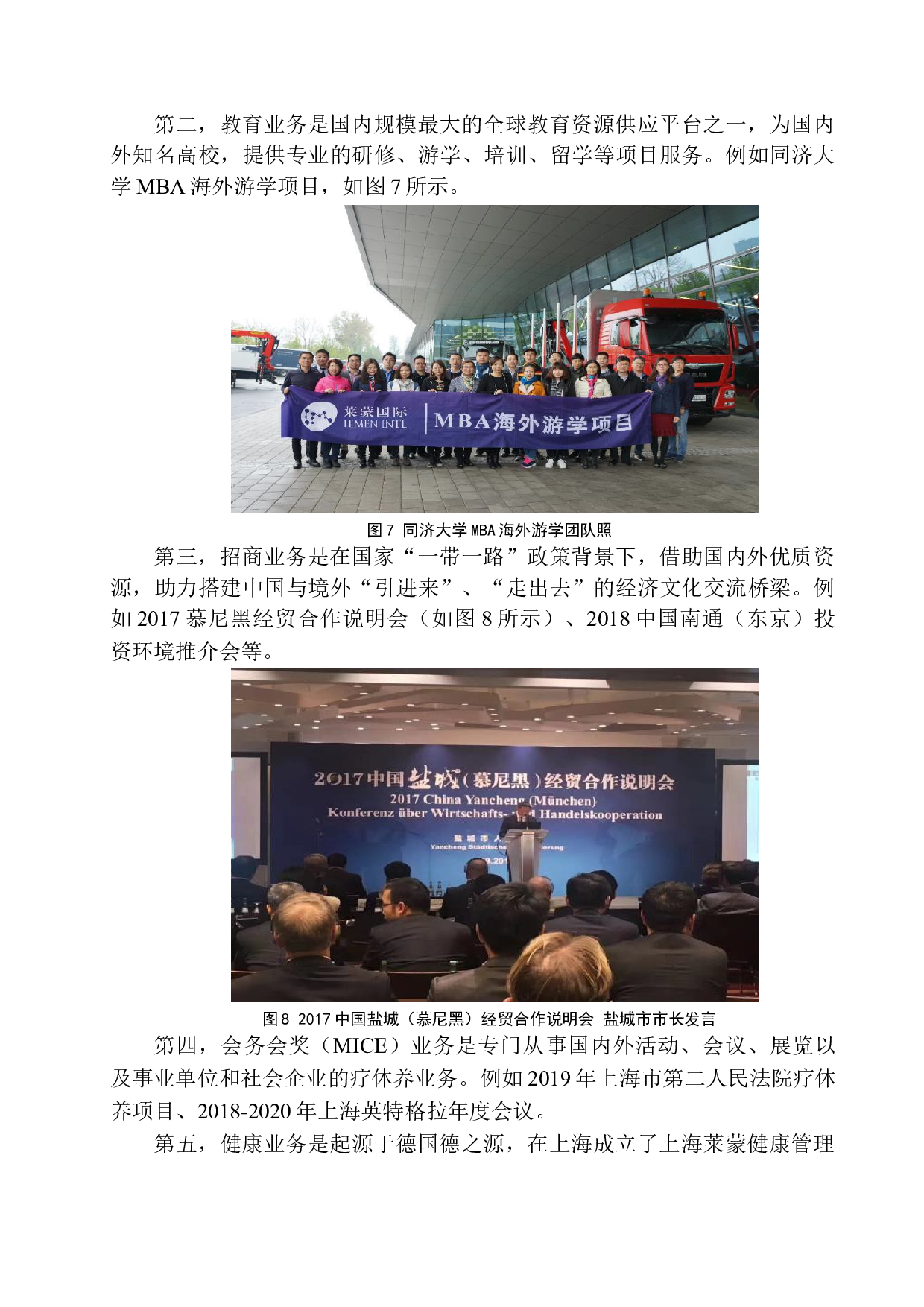 上海莱蒙商务国际旅行社商务旅游发展策略研究-12652字.docx 第10页