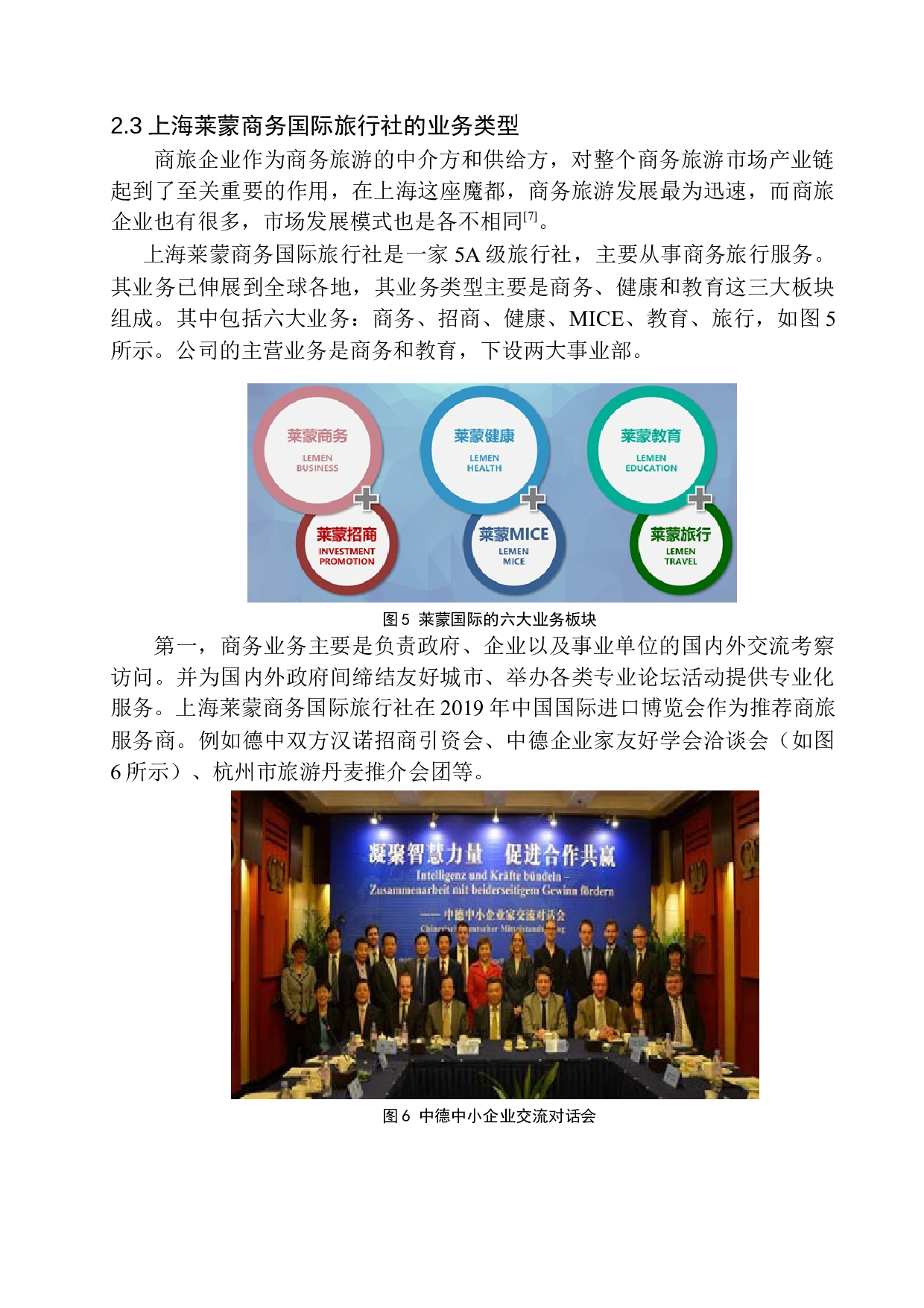 上海莱蒙商务国际旅行社商务旅游发展策略研究-12652字.docx 第9页