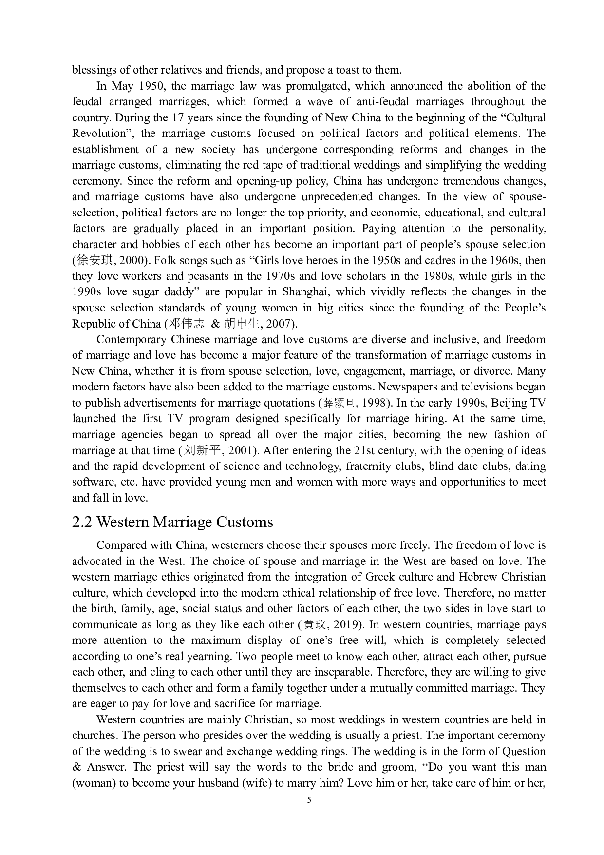 浅析当代中西方婚俗文化的差异及原因-6661字.docx 第6页