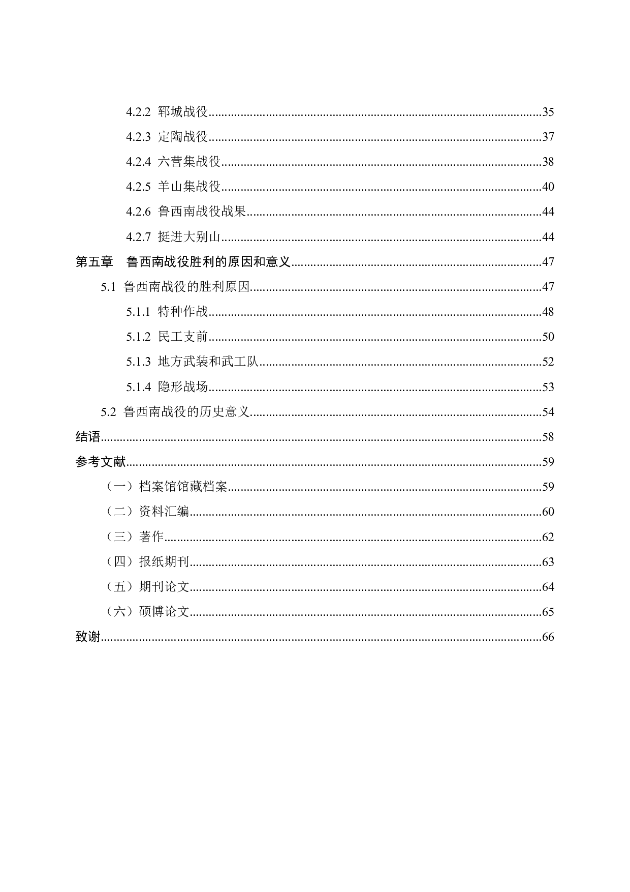 鲁西南战役研究-47059字.docx 第5页