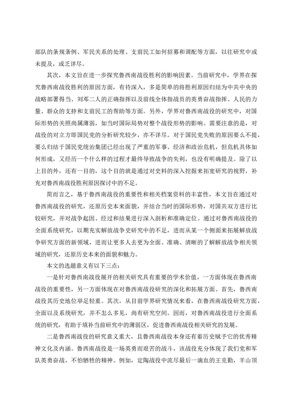 鲁西南战役研究-47059字.docx 第8页