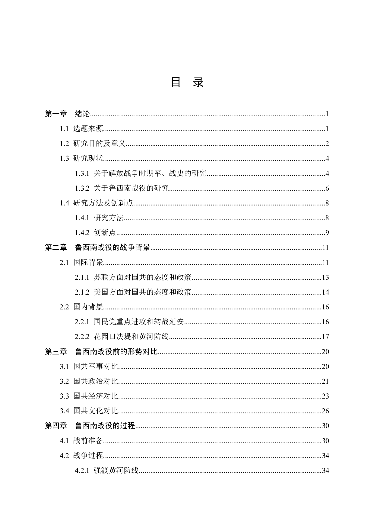 鲁西南战役研究-47059字.docx 第4页