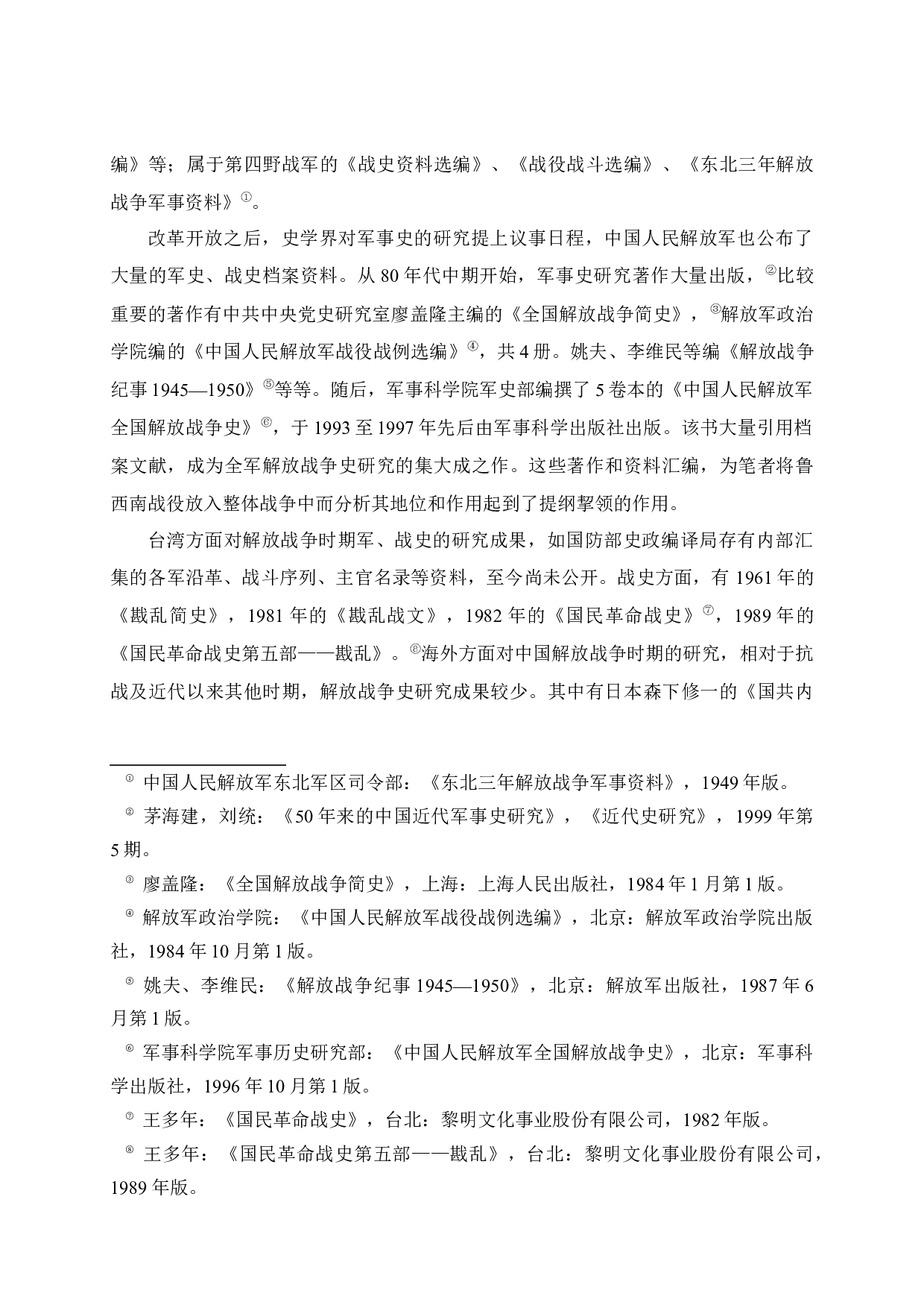 鲁西南战役研究-47059字.docx 第10页