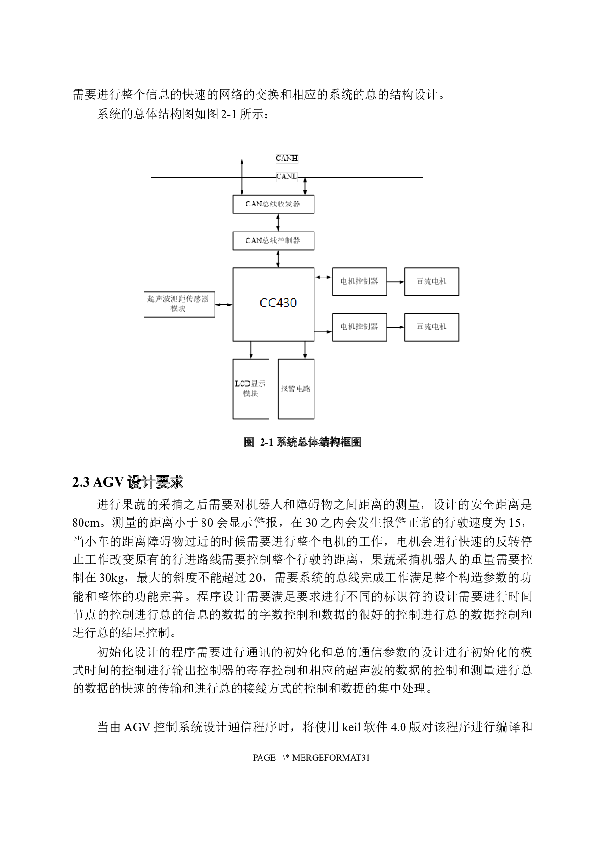 基于CAN总线的农业采摘机器人AGV控制系统的设计-11951字.docx 第9页