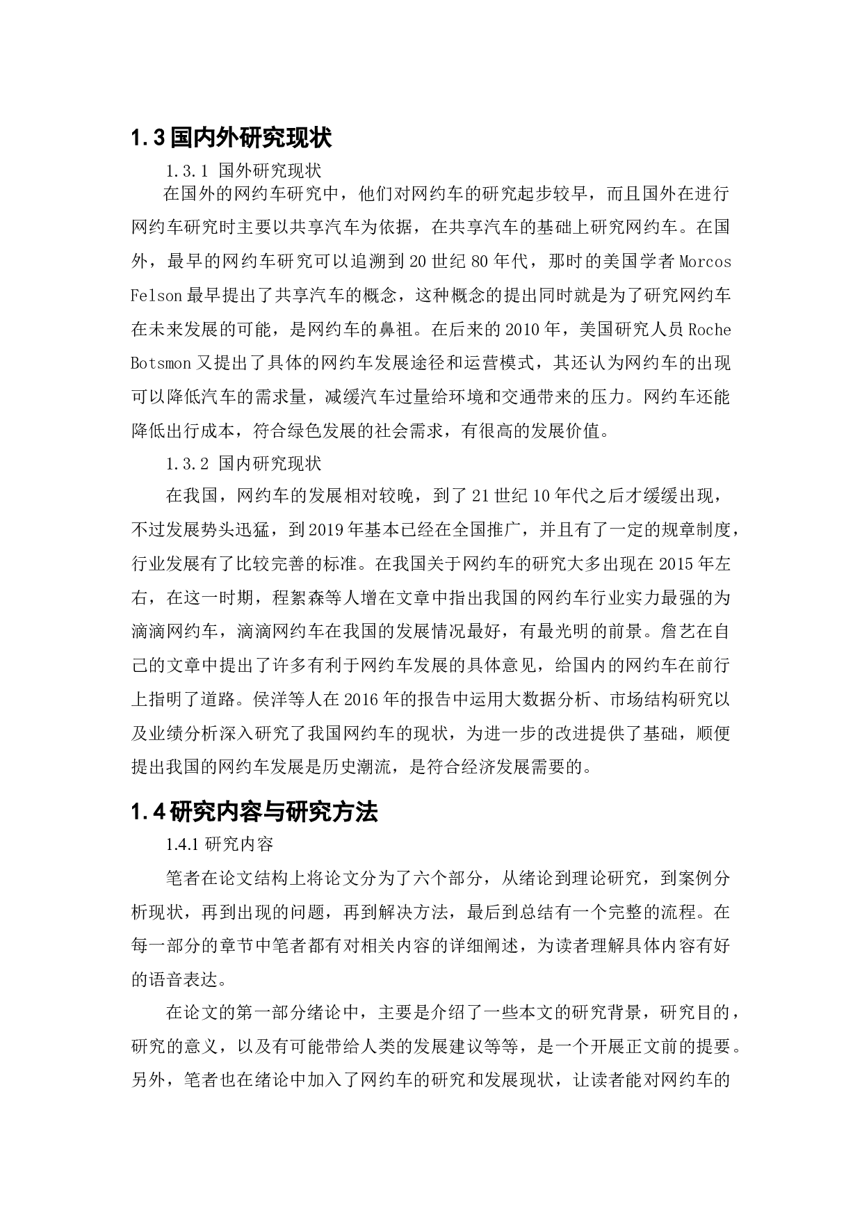 滴滴出行运营管理问题及对策研究-14180字.docx 第6页