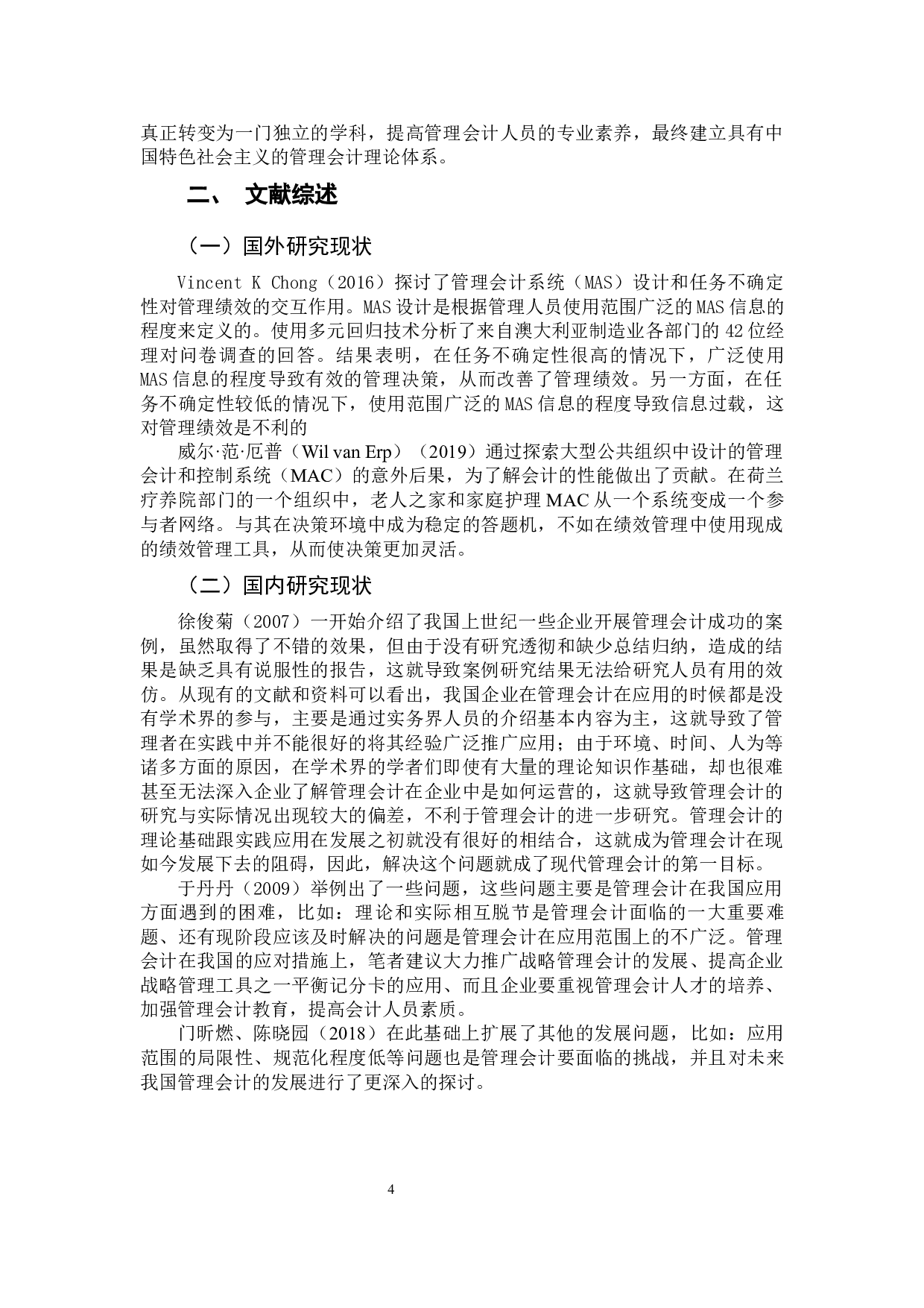 我国管理会计发展趋势探究-10481字.docx 第6页