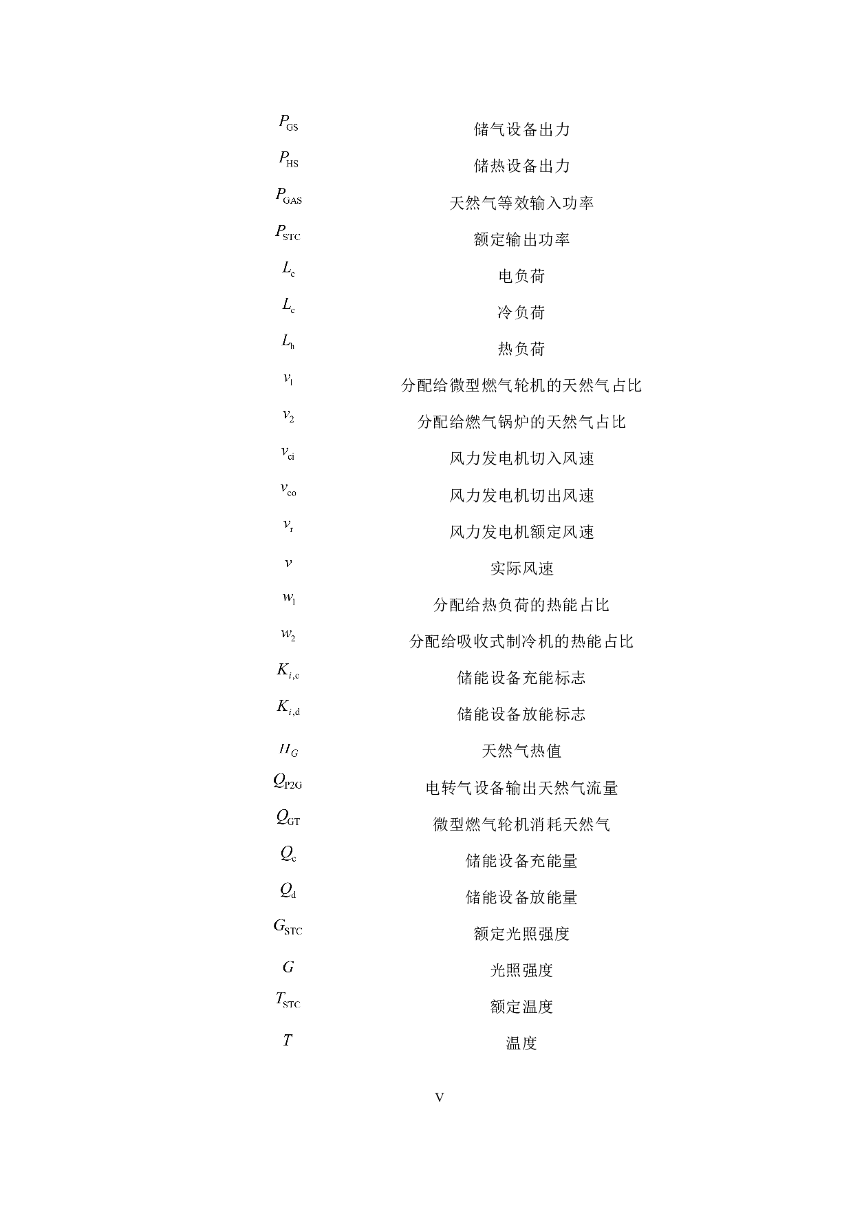 离网型综合能源系统规划-37334字.docx 第5页
