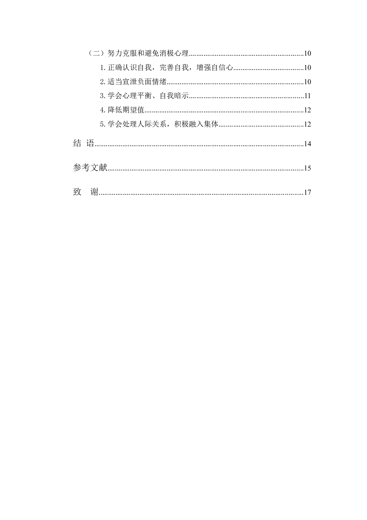 浅论当代秘书的心理管理(终稿)-13710字.docx 第2页