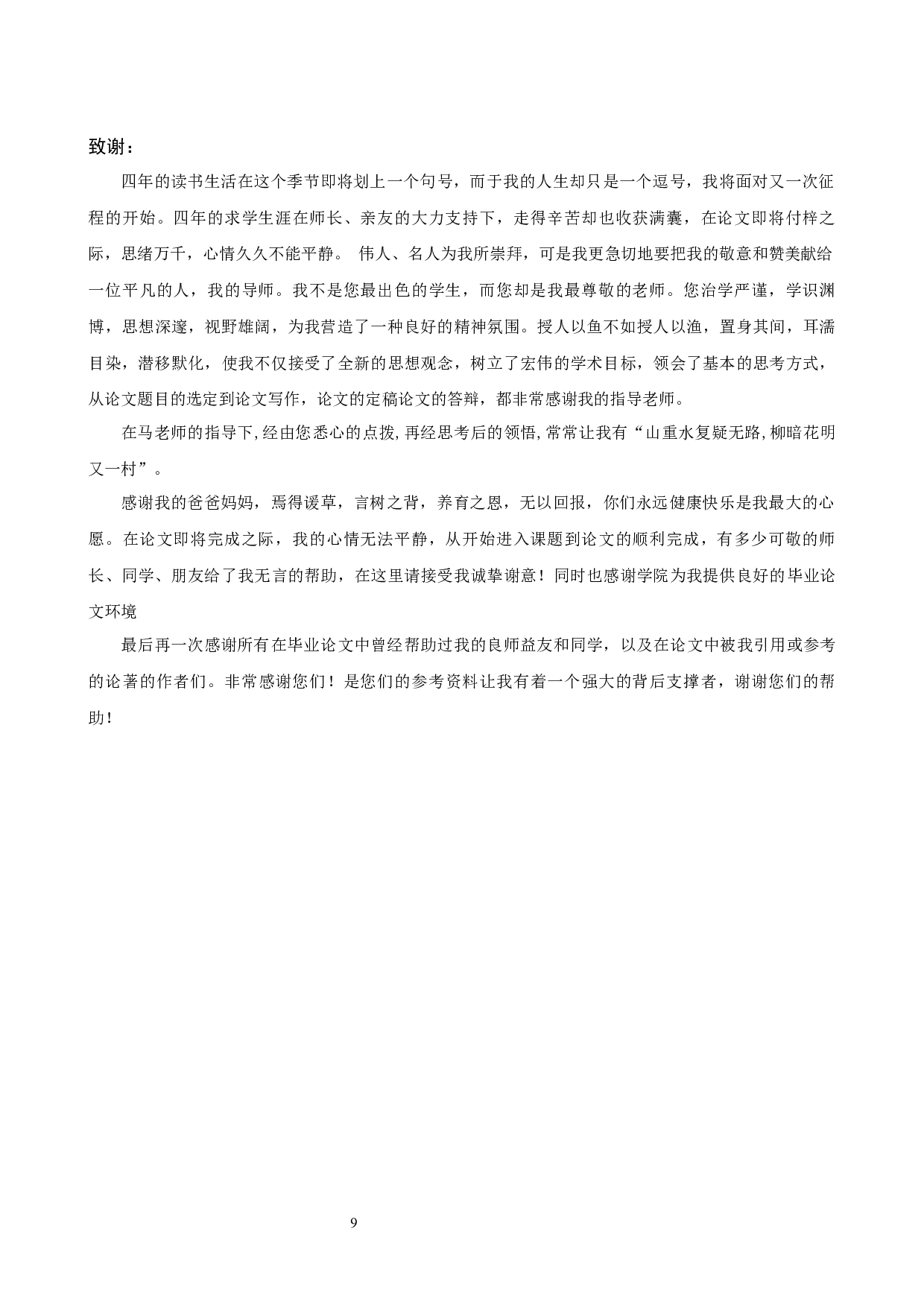 浅谈土家族摆手的艺术特点&mdash;&mdash;以重庆市彭水县土家族摆手舞为例.doc-6694字.docx 第10页