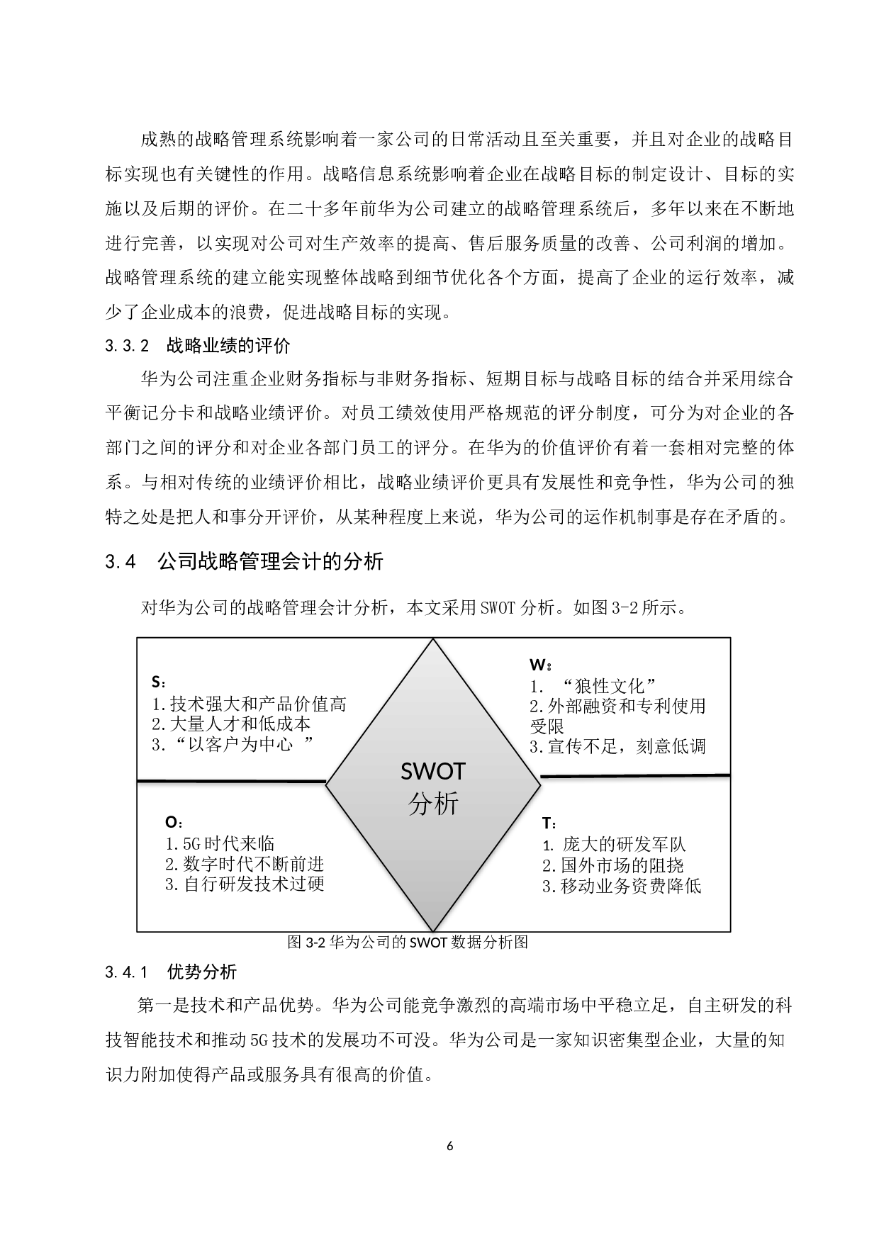 战略管理会计在华为技术有限公司应用中存在的问题及对策-11182字.docx 第9页