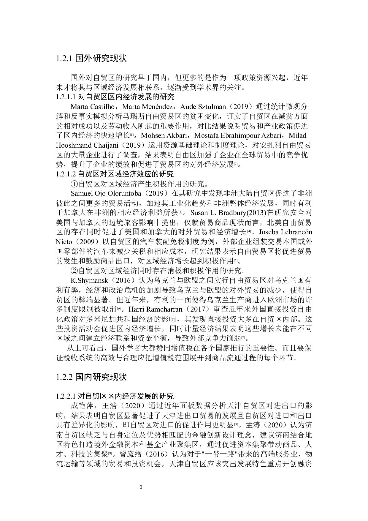 天津自贸区对京津冀区域经济发展的影响研究-18967字.docx 第7页