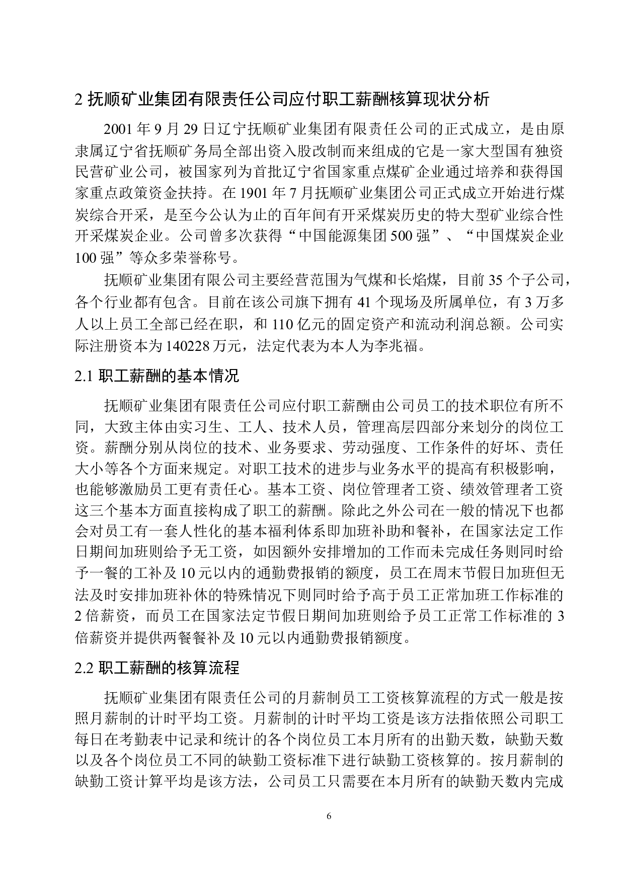 抚顺矿业集团有限责任公司应付职工薪酬核算存在的问题及对策-12414字.docx 第10页