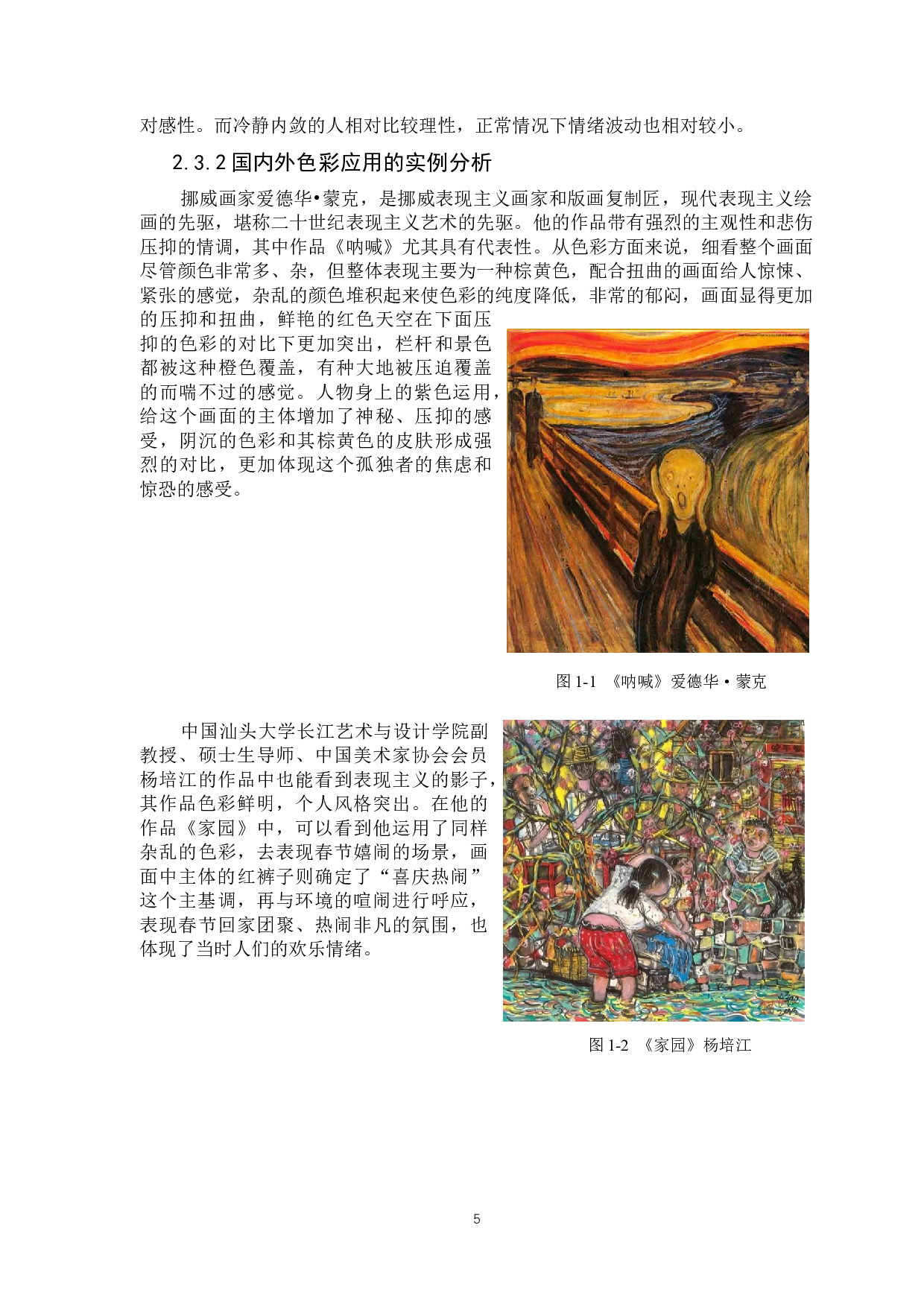 浅析手绘插画风格对于负面情绪的表达&mdash;&mdash;以校园欺凌受害者心理为例-8925字.docx 第8页