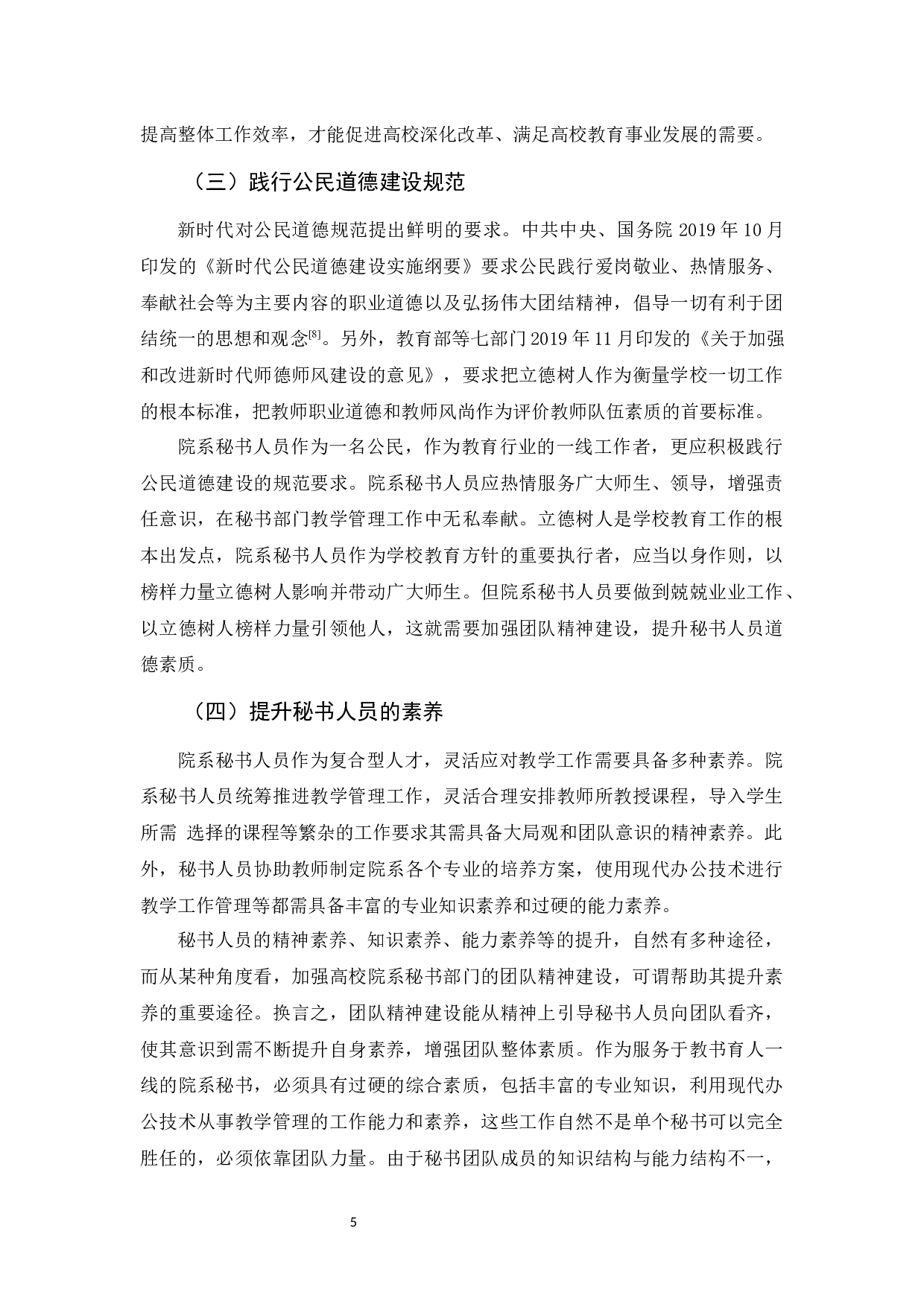 浅论高校院系秘书部门的团队精神建设-14845字.docx 第9页