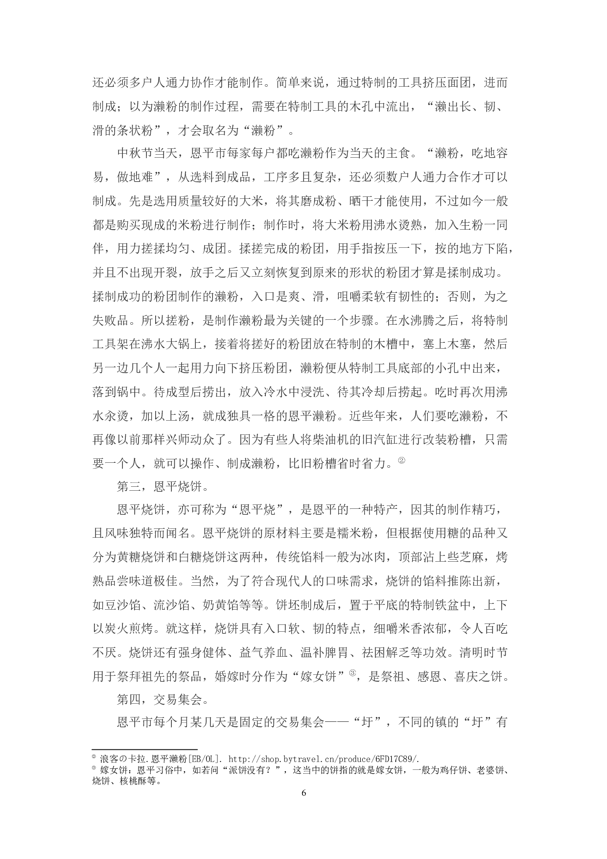 浅谈恩平市传统习俗的保护与发展-11369字.docx 第10页