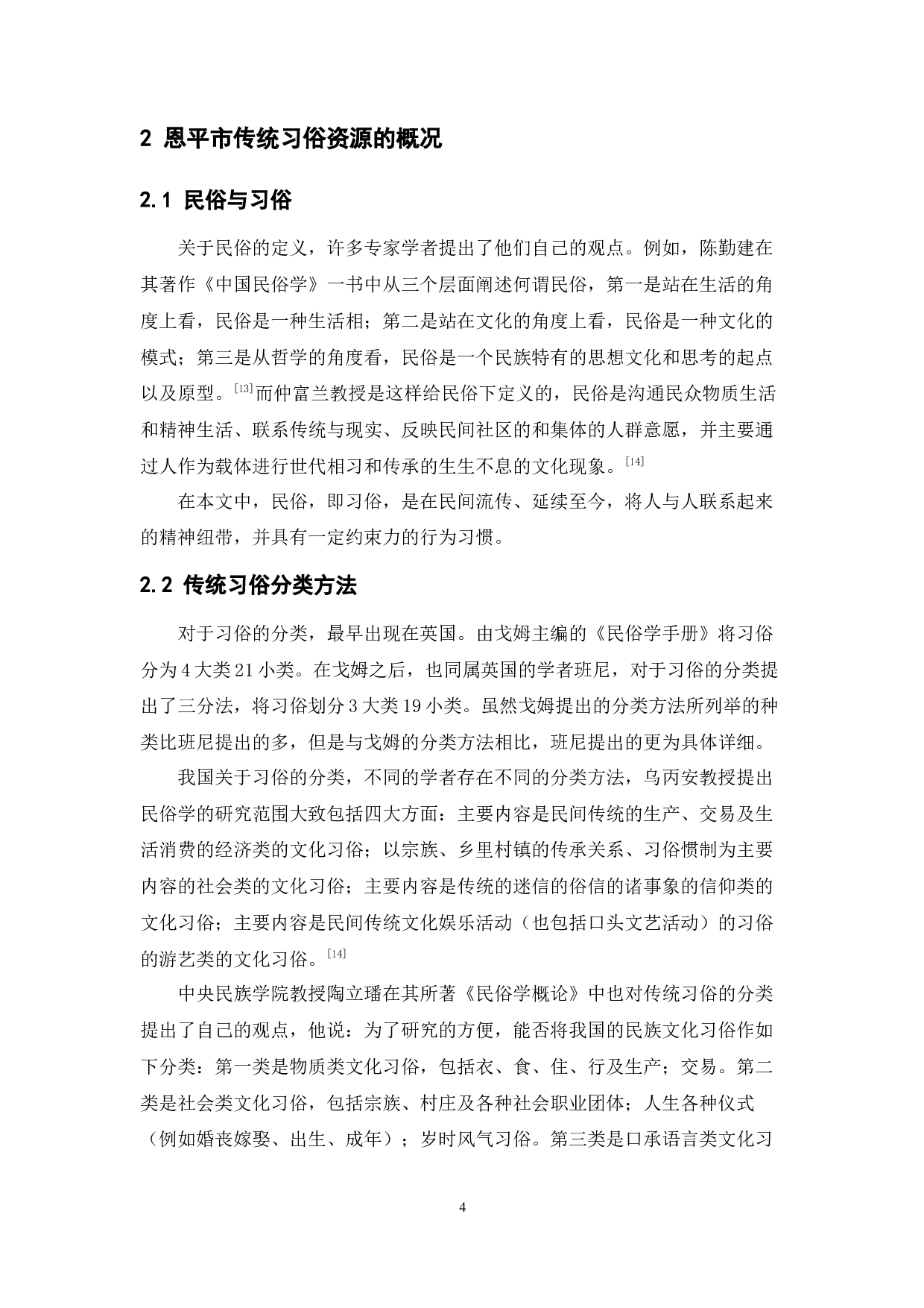 浅谈恩平市传统习俗的保护与发展-11369字.docx 第8页