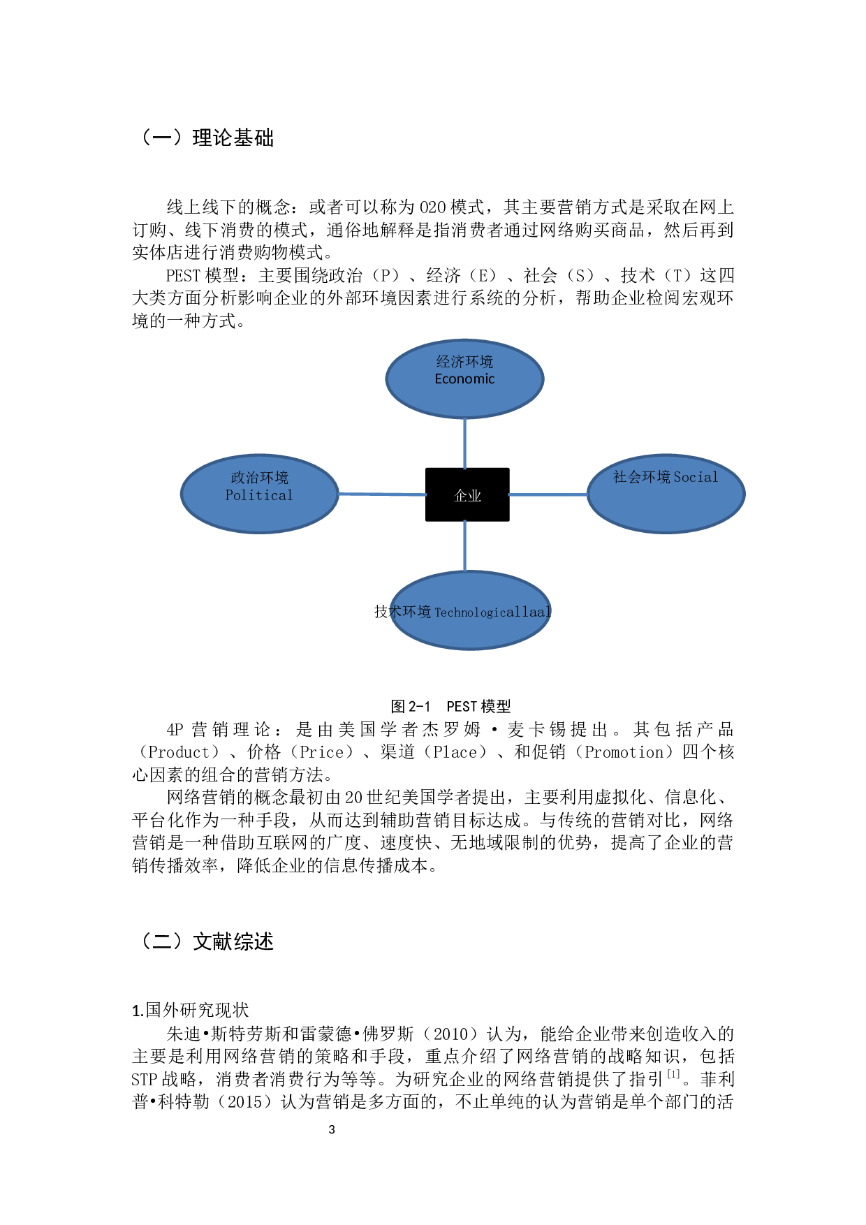 格力集团线上线下营销策略的研究-10934字.docx 第7页