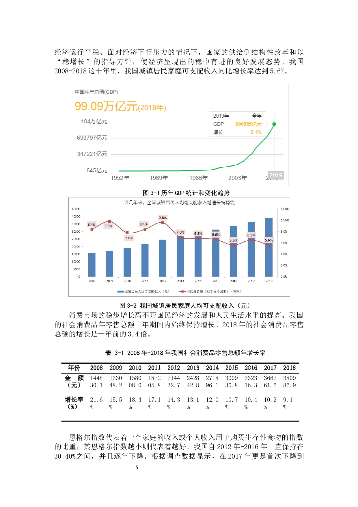 格力集团线上线下营销策略的研究-10934字.docx 第9页