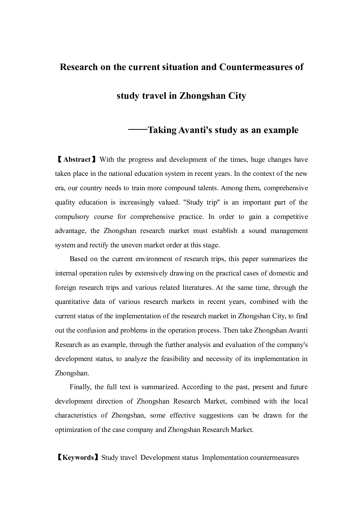 中山市研学旅行实施现状与对策研究 &mdash;&mdash;以阿凡提研学为例-24437字.docx 第3页