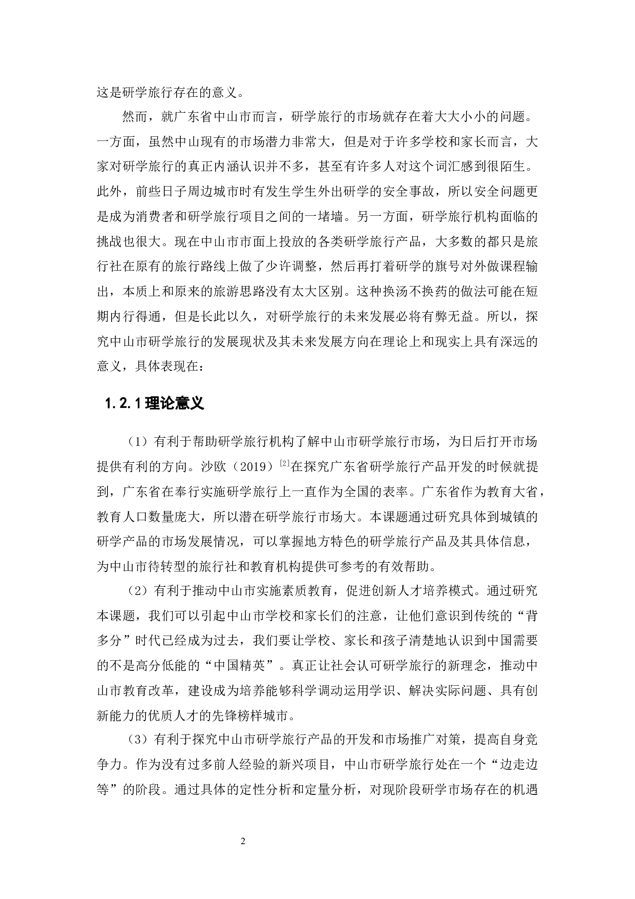 中山市研学旅行实施现状与对策研究 &mdash;&mdash;以阿凡提研学为例-24437字.docx 第10页
