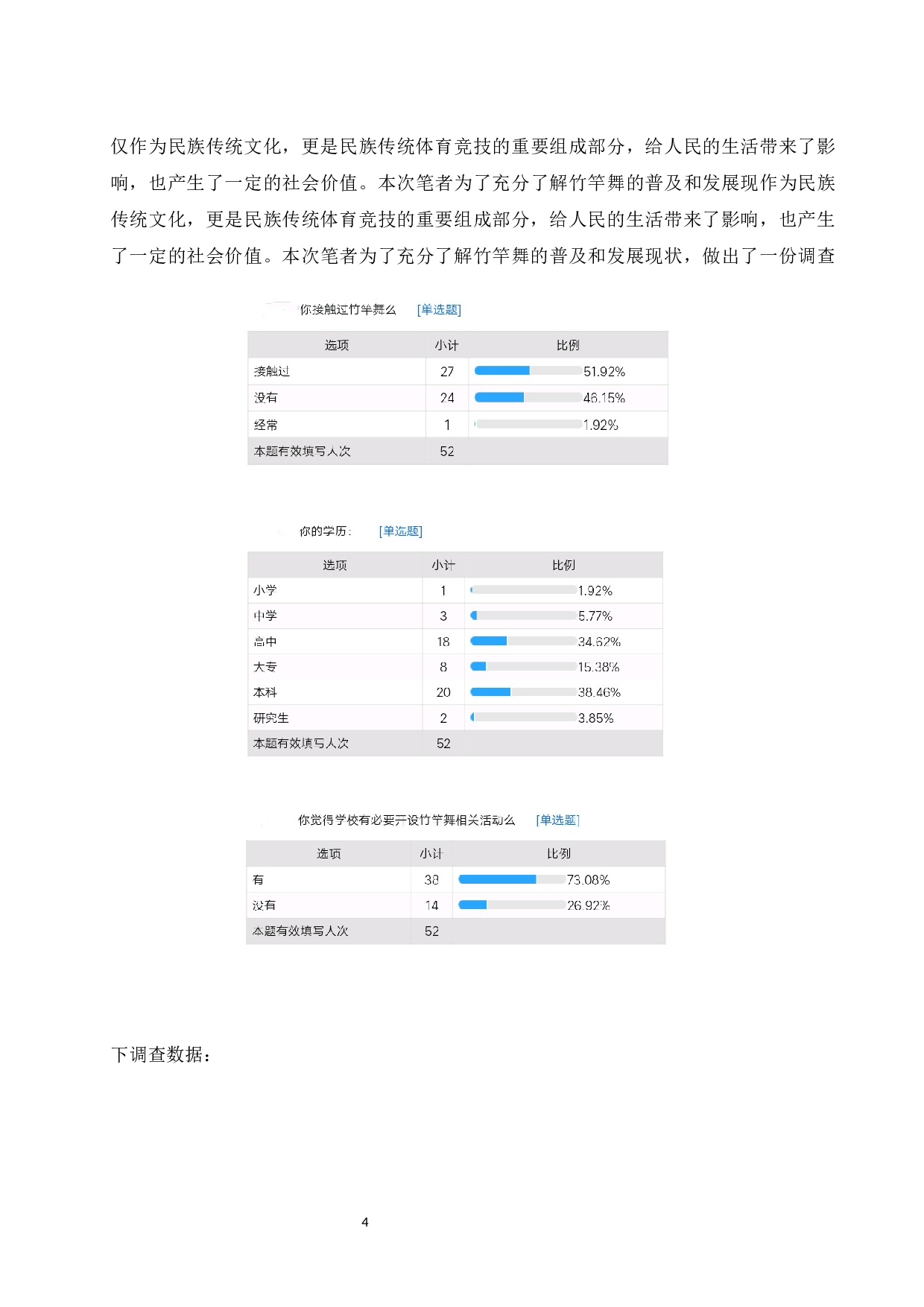 浅谈海南黎族竹竿舞和广西壮族竹竿舞的异同-9402字.docx 第5页