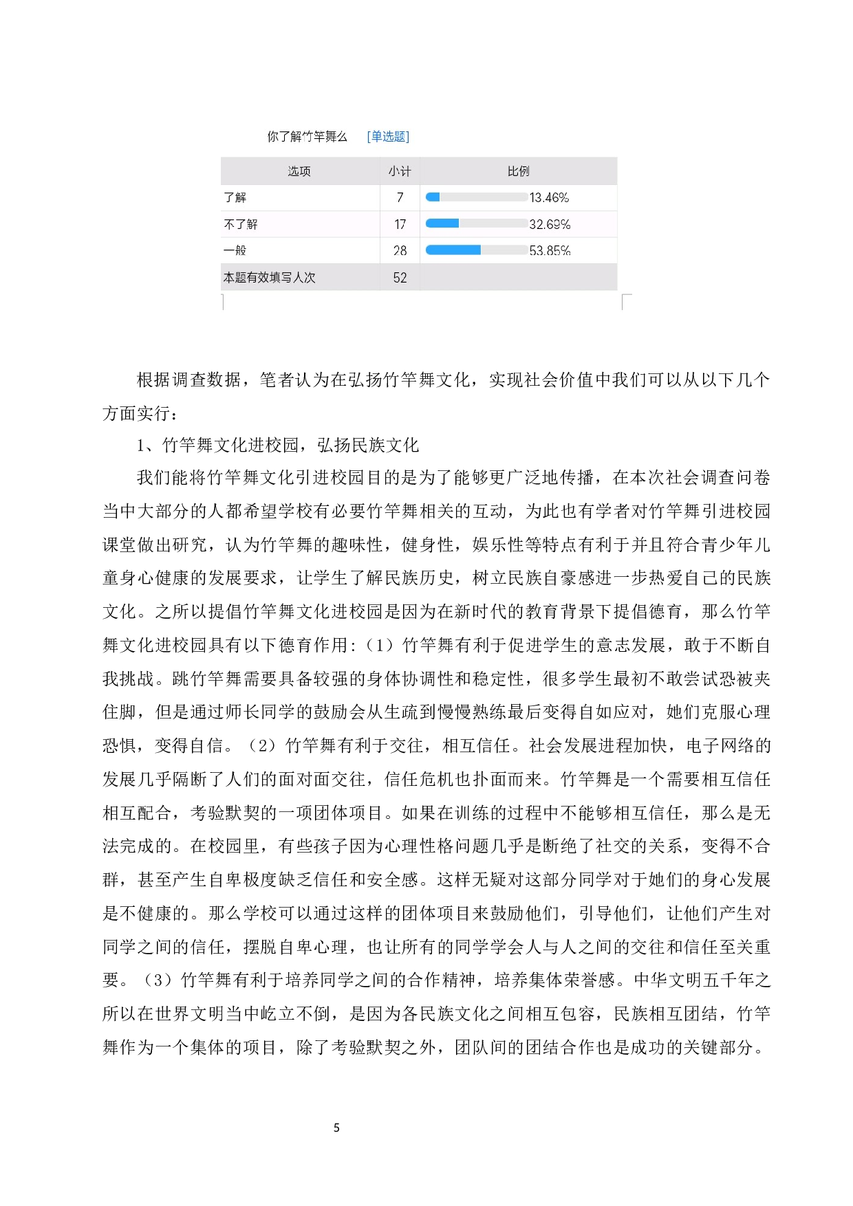 浅谈海南黎族竹竿舞和广西壮族竹竿舞的异同-9402字.docx 第6页