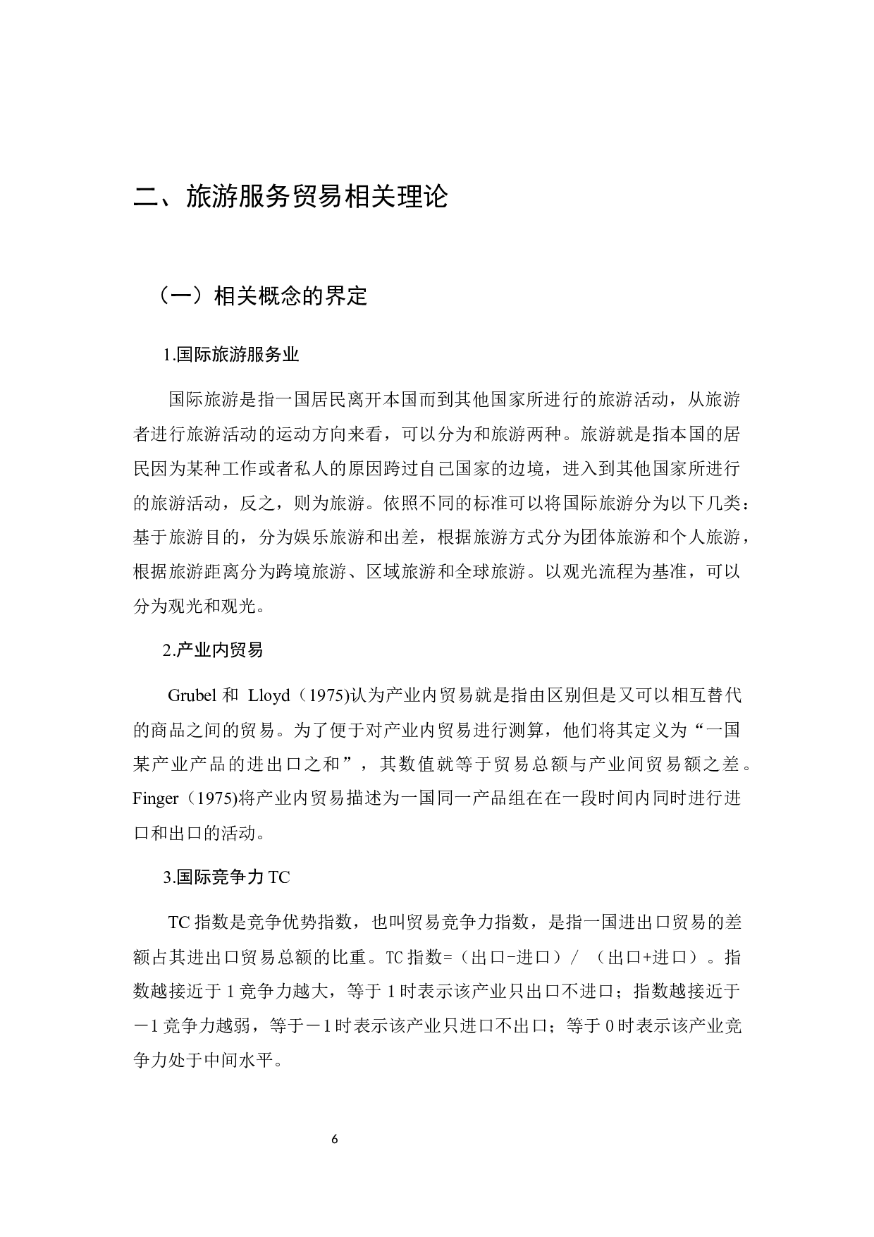 中日旅游服务贸易的比较研究-13368字.docx 第10页