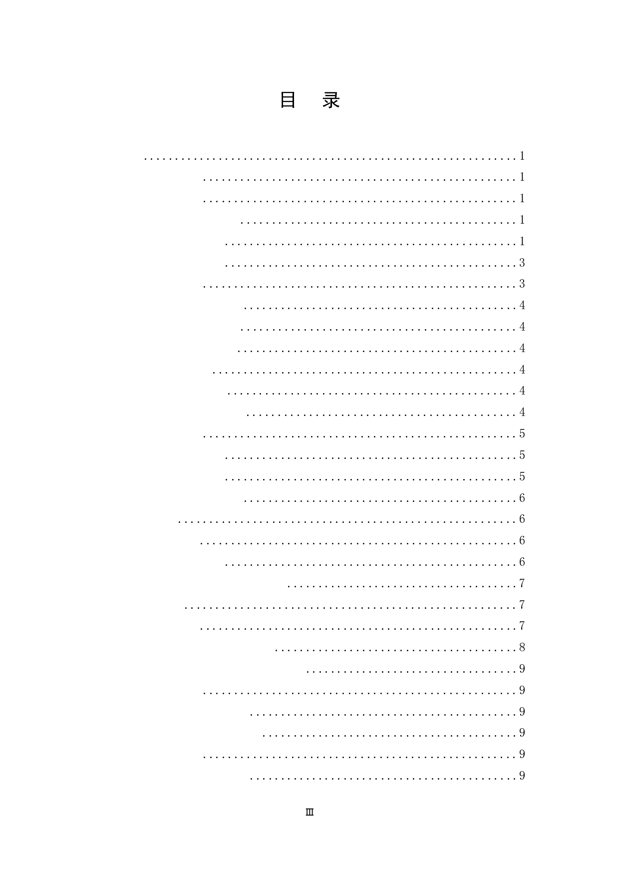 中日旅游服务贸易的比较研究-13368字.docx 第3页