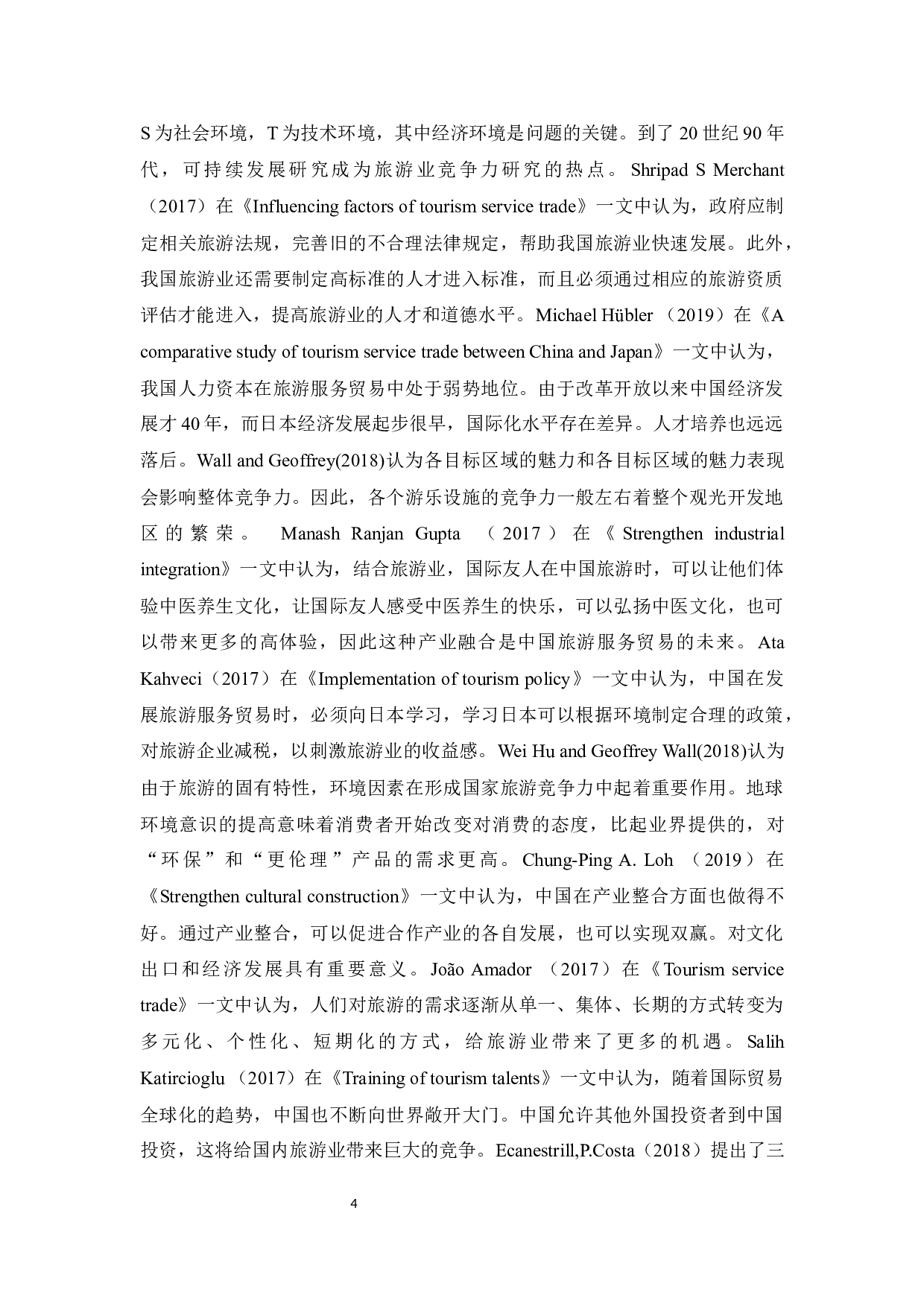 中日旅游服务贸易的比较研究-13368字.docx 第8页