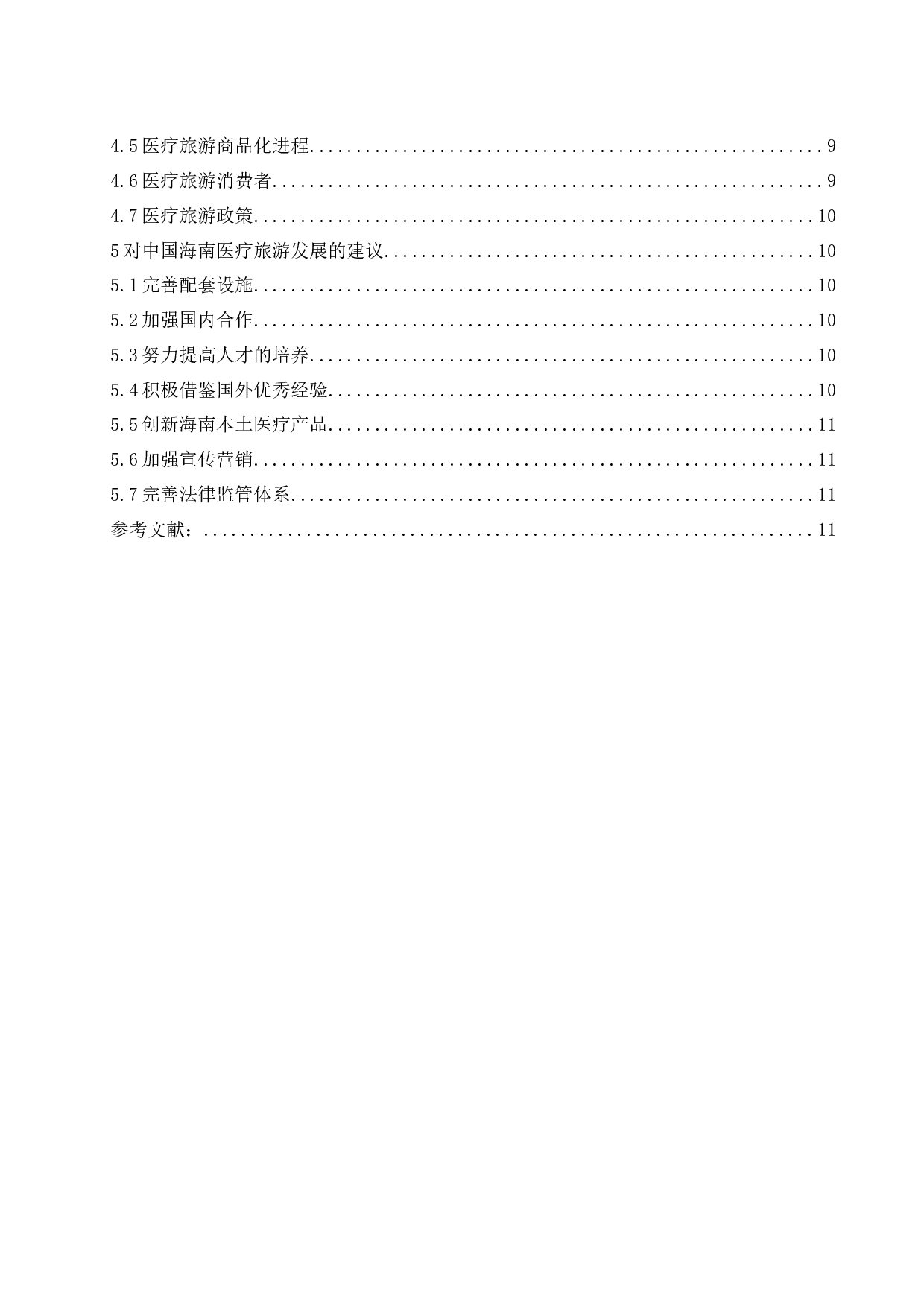 中泰医疗旅游现状对比研究-10136字.docx 第2页