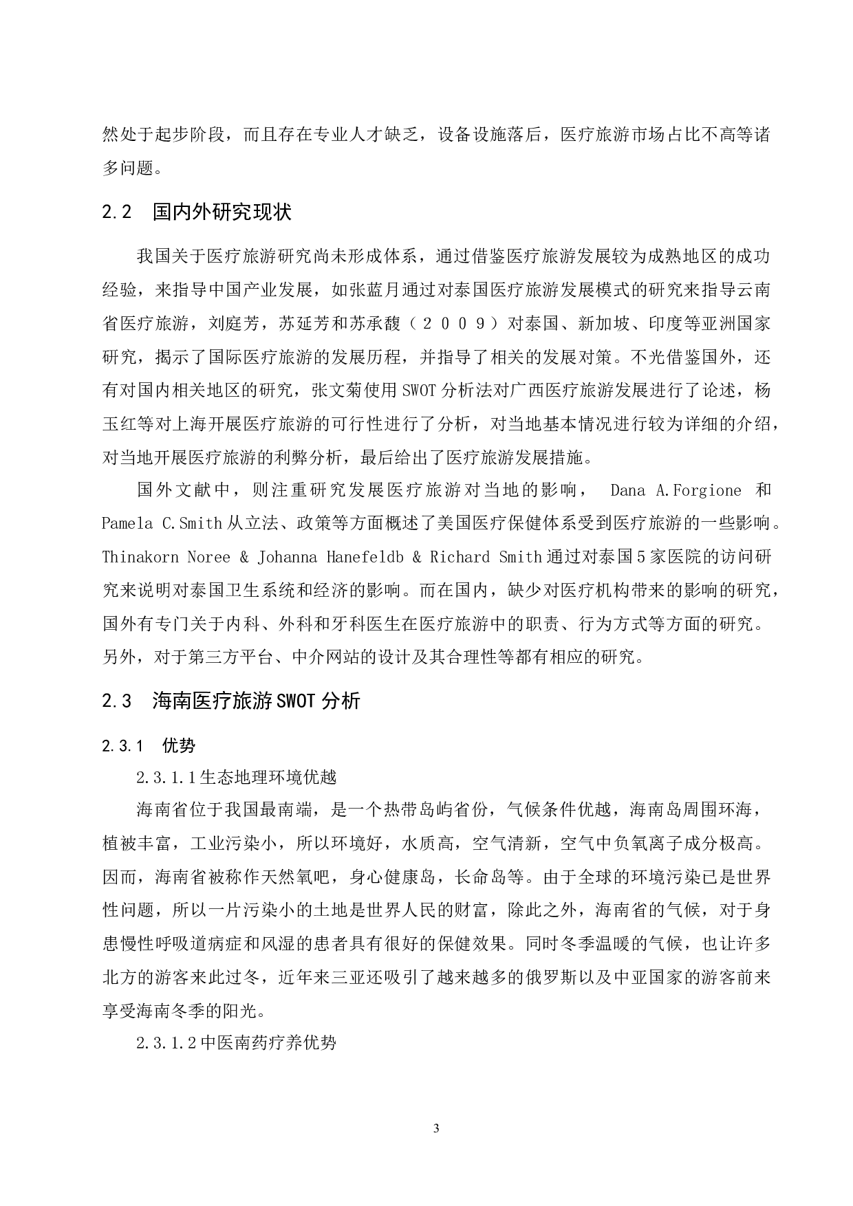 中泰医疗旅游现状对比研究-10136字.docx 第7页