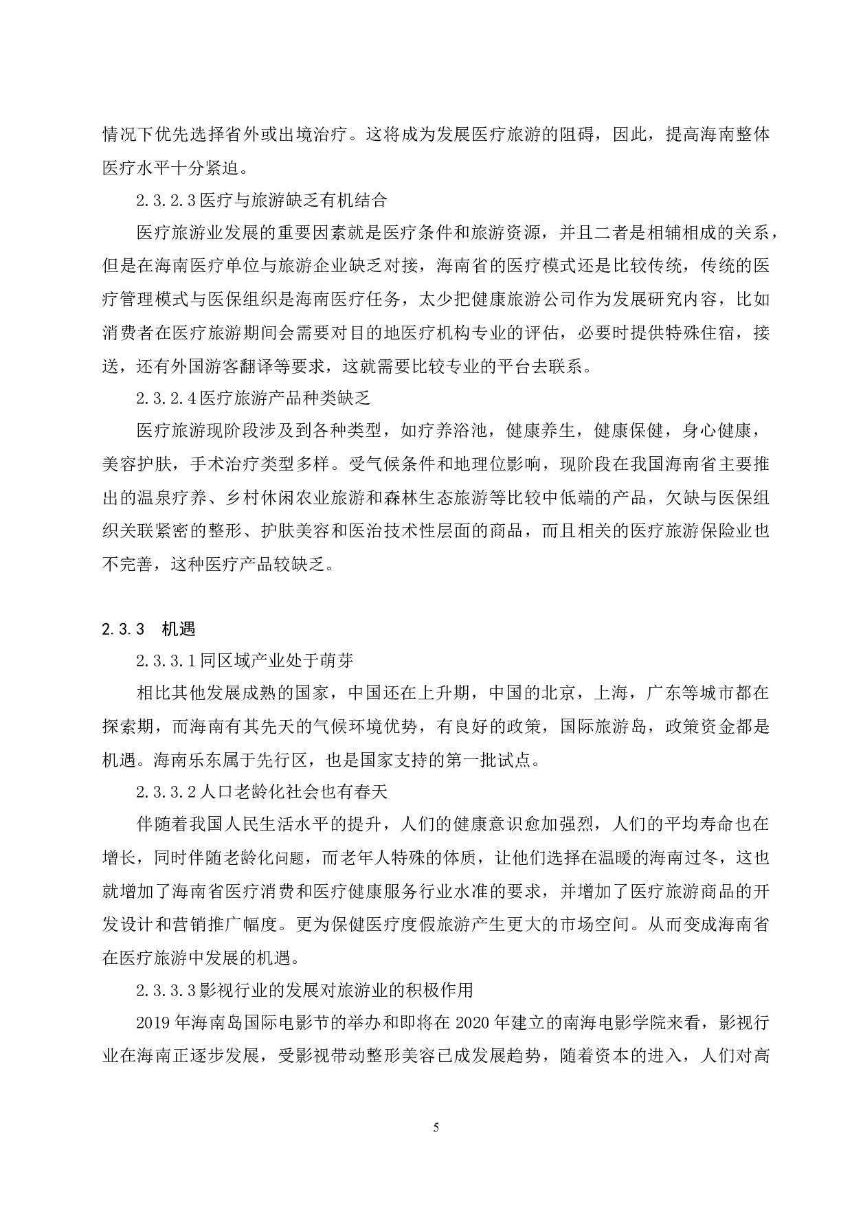 中泰医疗旅游现状对比研究-10136字.docx 第9页