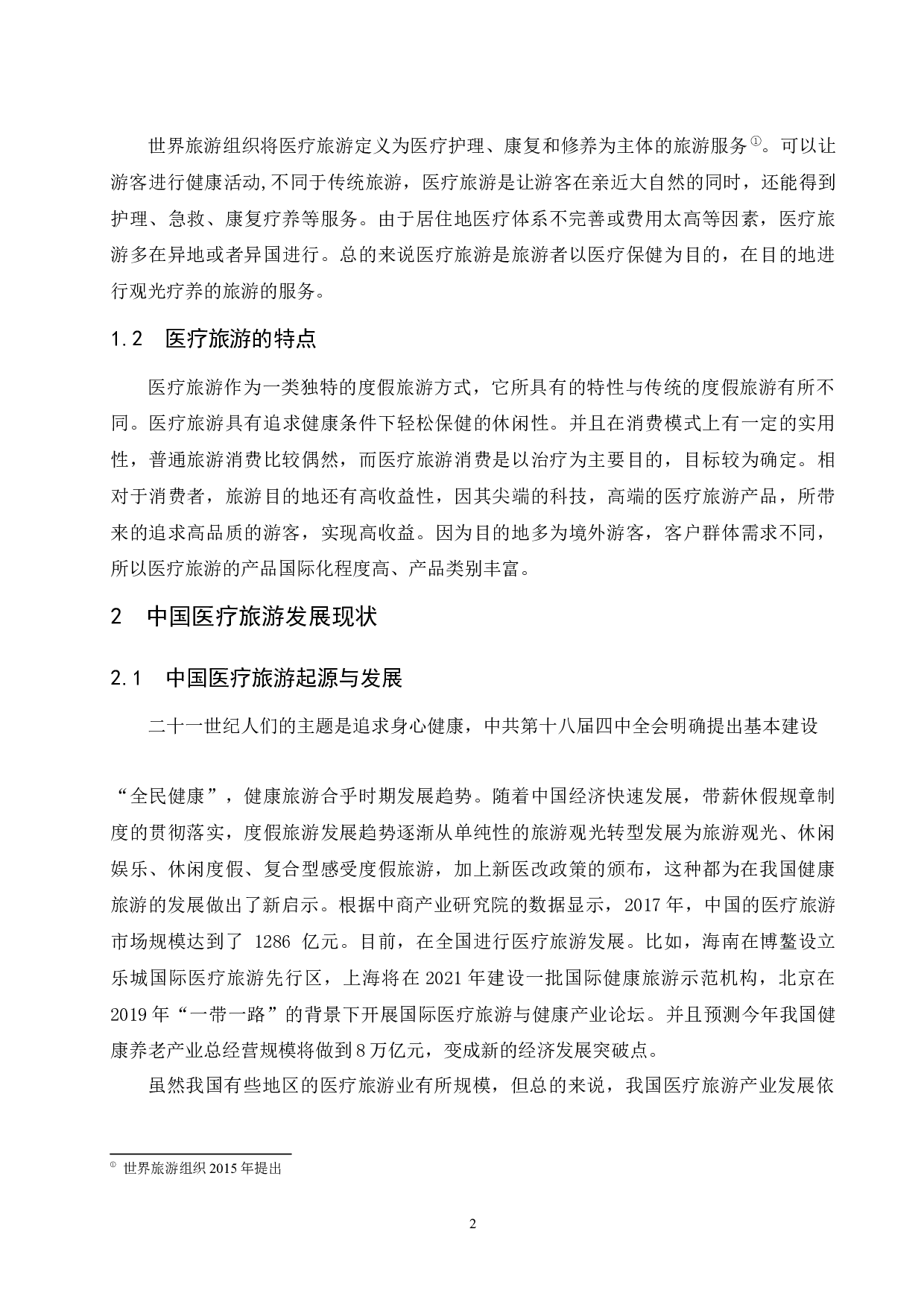 中泰医疗旅游现状对比研究-10136字.docx 第6页