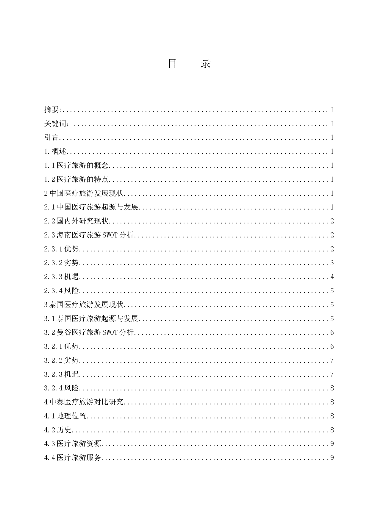 中泰医疗旅游现状对比研究-10136字.docx 第1页