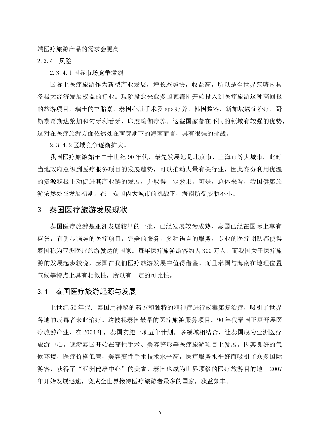 中泰医疗旅游现状对比研究-10136字.docx 第10页