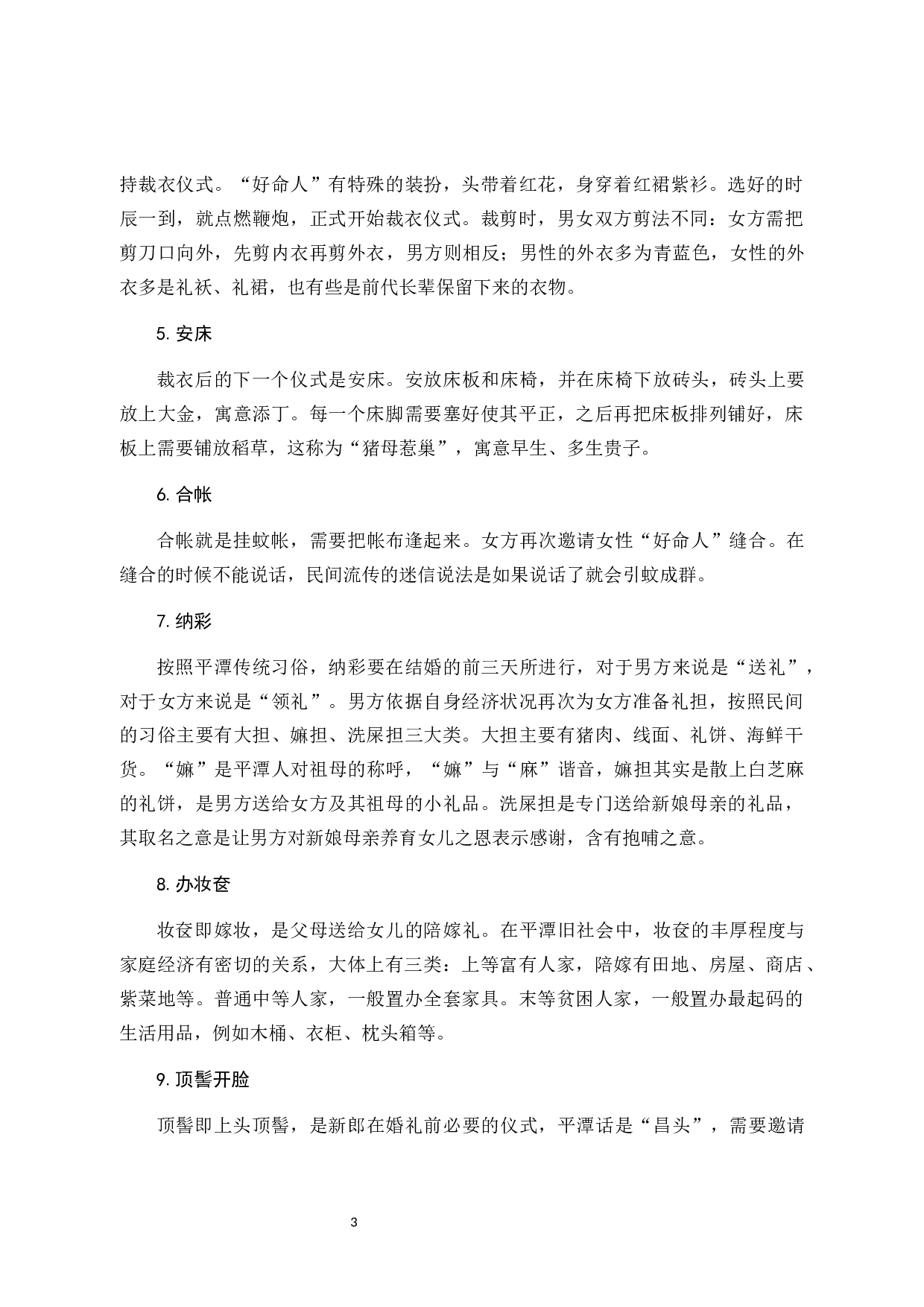 浅谈福建平潭婚嫁习俗的变迁 -13486字.docx 第6页