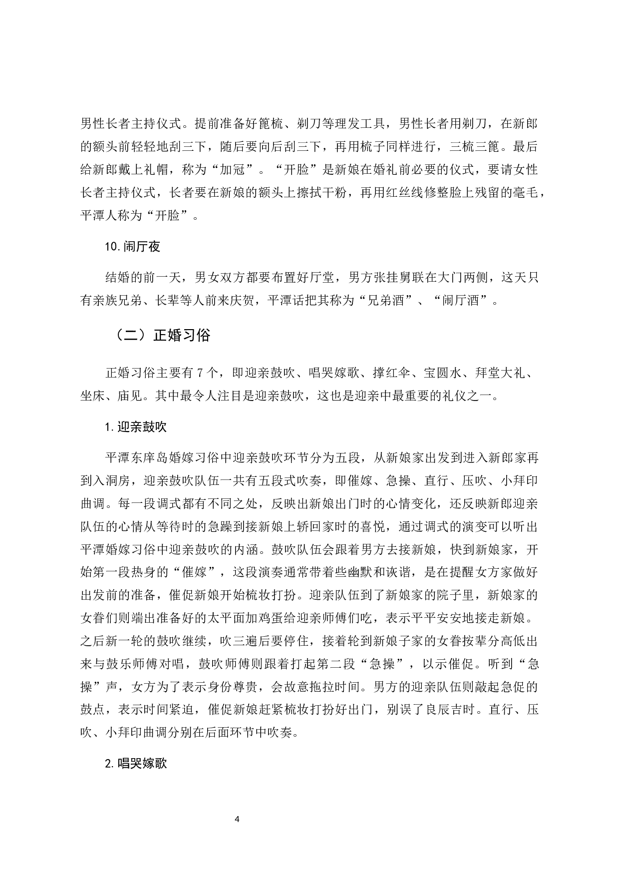 浅谈福建平潭婚嫁习俗的变迁 -13486字.docx 第7页